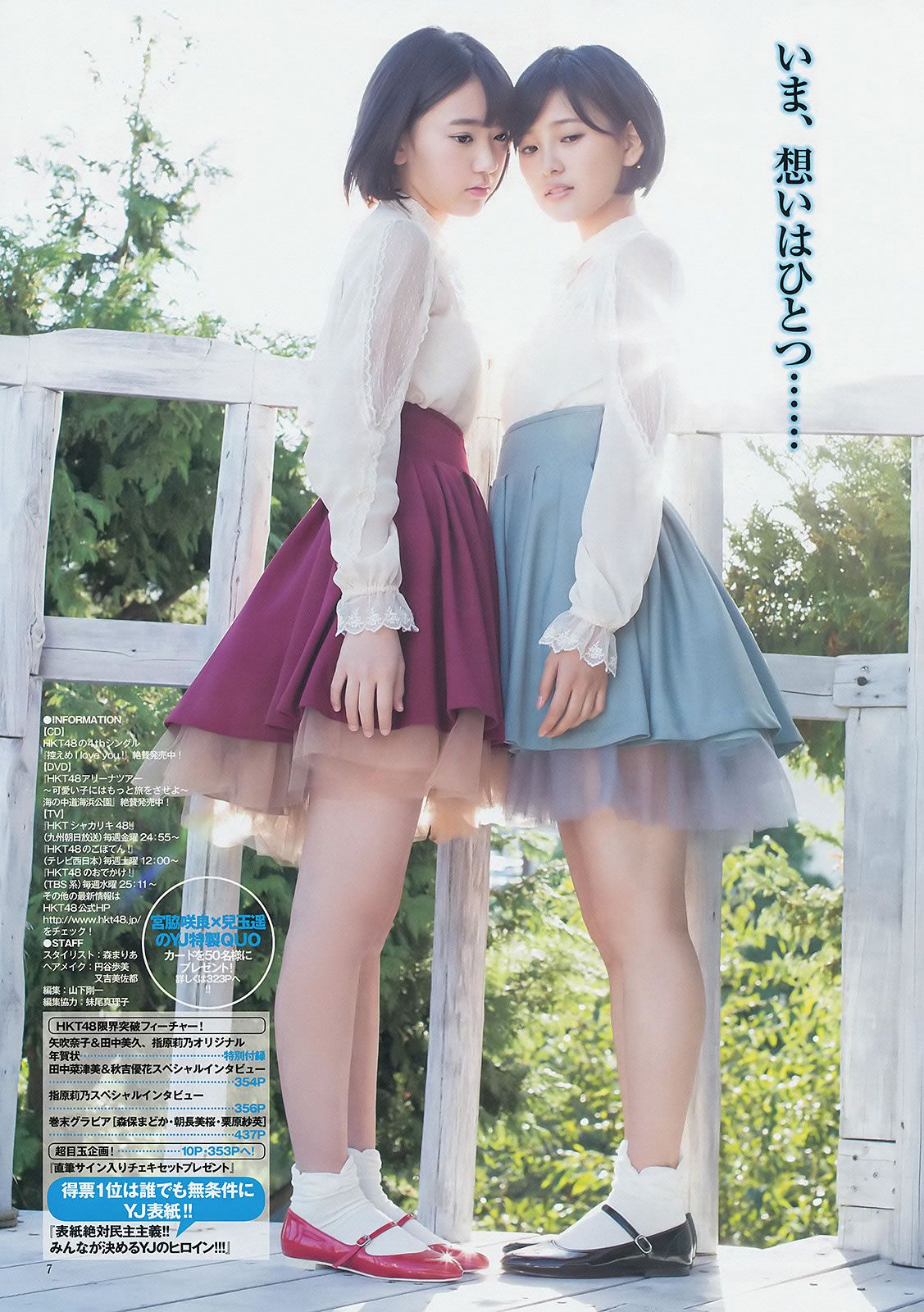 [Weekly Young Jump] 2014 No.50-52 宮脇咲良 兒玉遙 森保まどか 朝長美桜 栗原紗英 渡辺麻友 大和田南那 向井地美音 横山由依 入山杏奈 [40P]