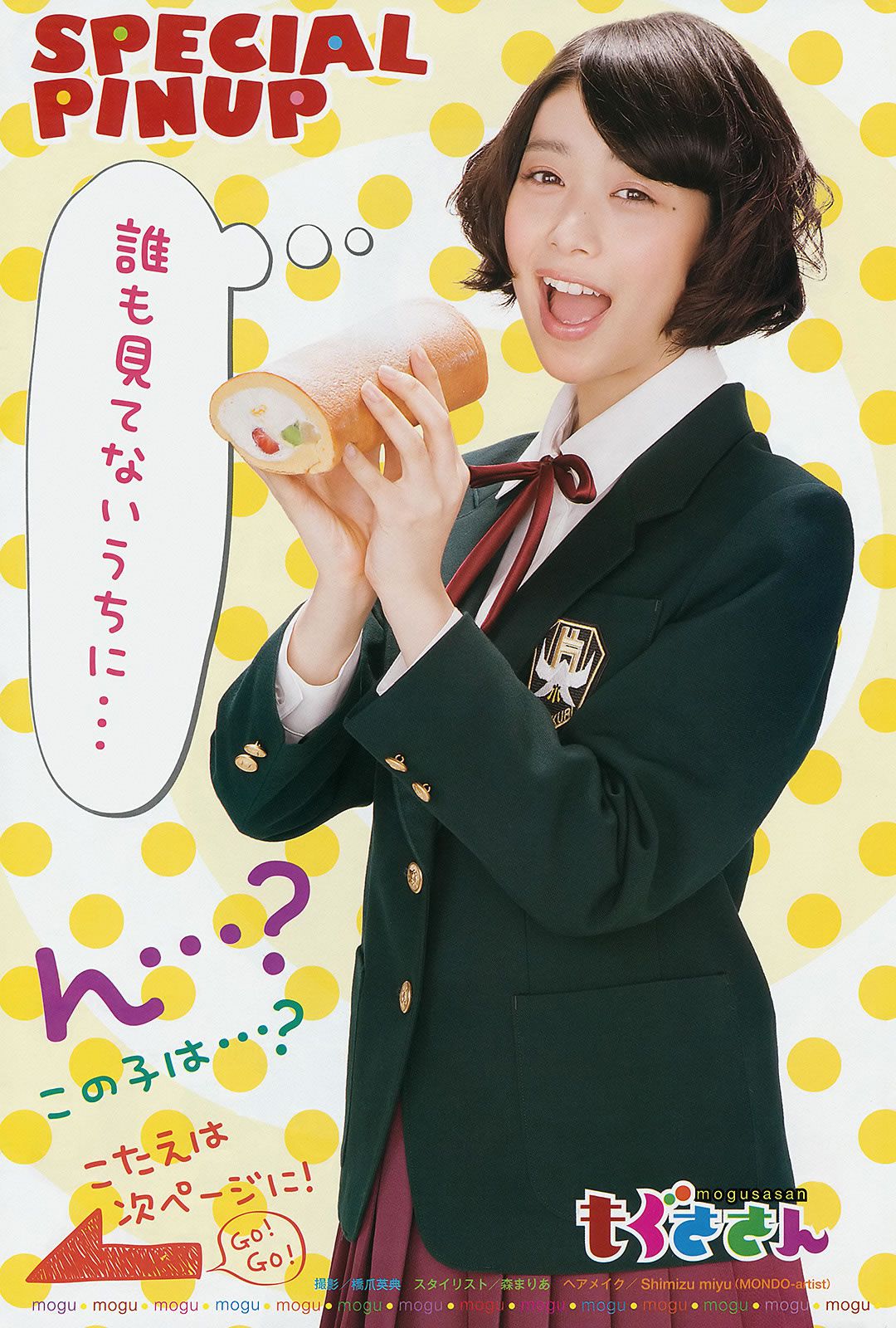 [Weekly Young Jump] 2014 No.50-52 宮脇咲良 兒玉遙 森保まどか 朝長美桜 栗原紗英 渡辺麻友 大和田南那 向井地美音 横山由依 入山杏奈 [40P]