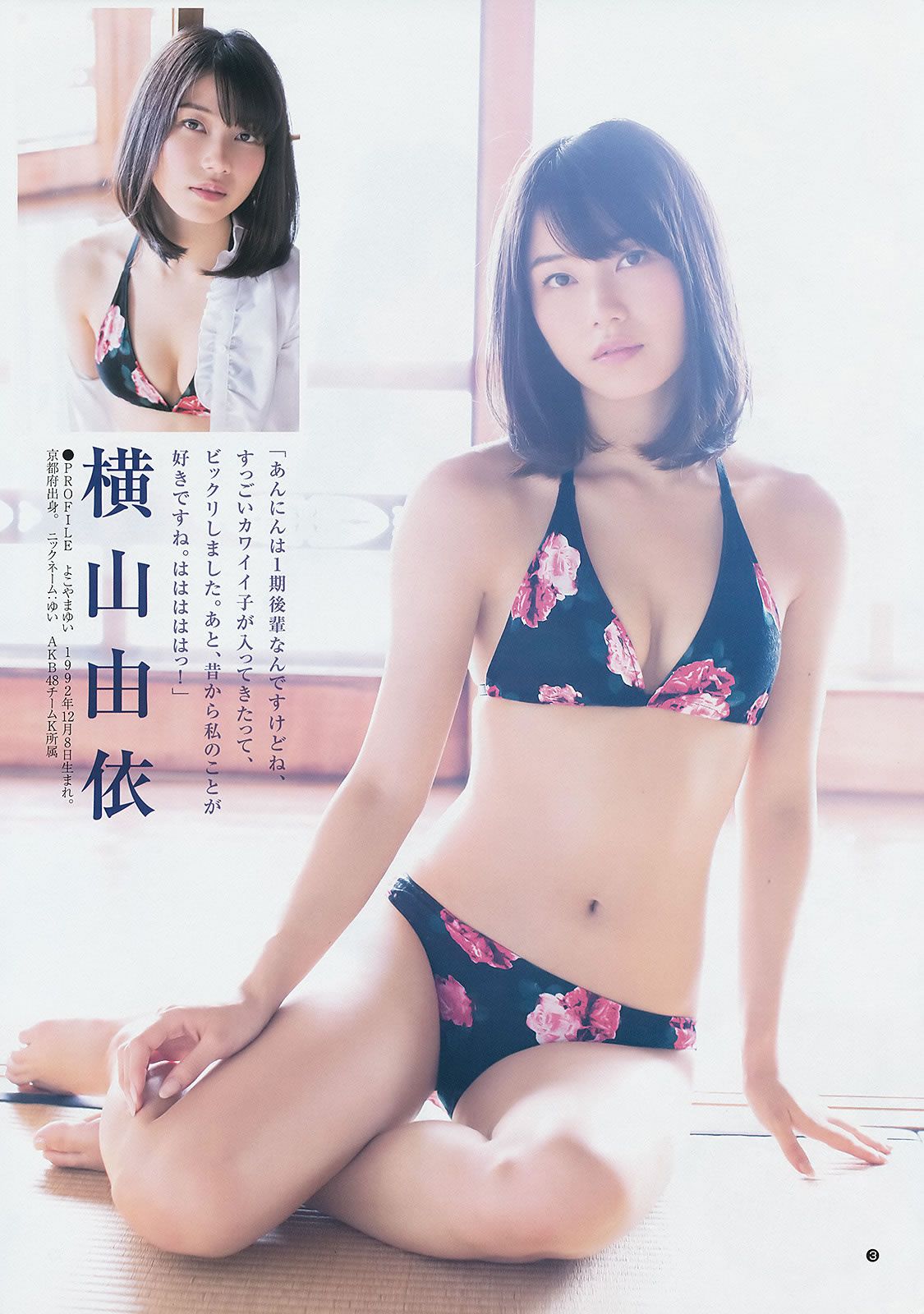 [Weekly Young Jump] 2014 No.50-52 宮脇咲良 兒玉遙 森保まどか 朝長美桜 栗原紗英 渡辺麻友 大和田南那 向井地美音 横山由依 入山杏奈 [40P]