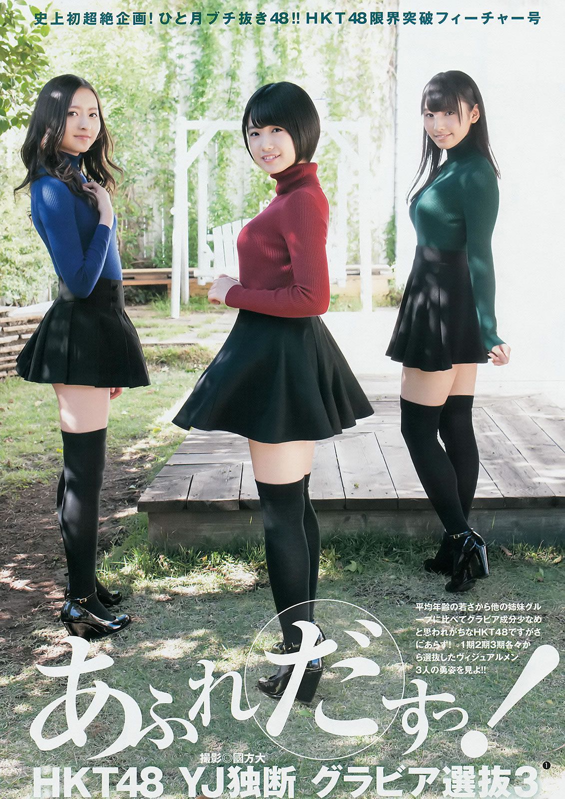 [Weekly Young Jump] 2014 No.50-52 宮脇咲良 兒玉遙 森保まどか 朝長美桜 栗原紗英 渡辺麻友 大和田南那 向井地美音 横山由依 入山杏奈 [40P]