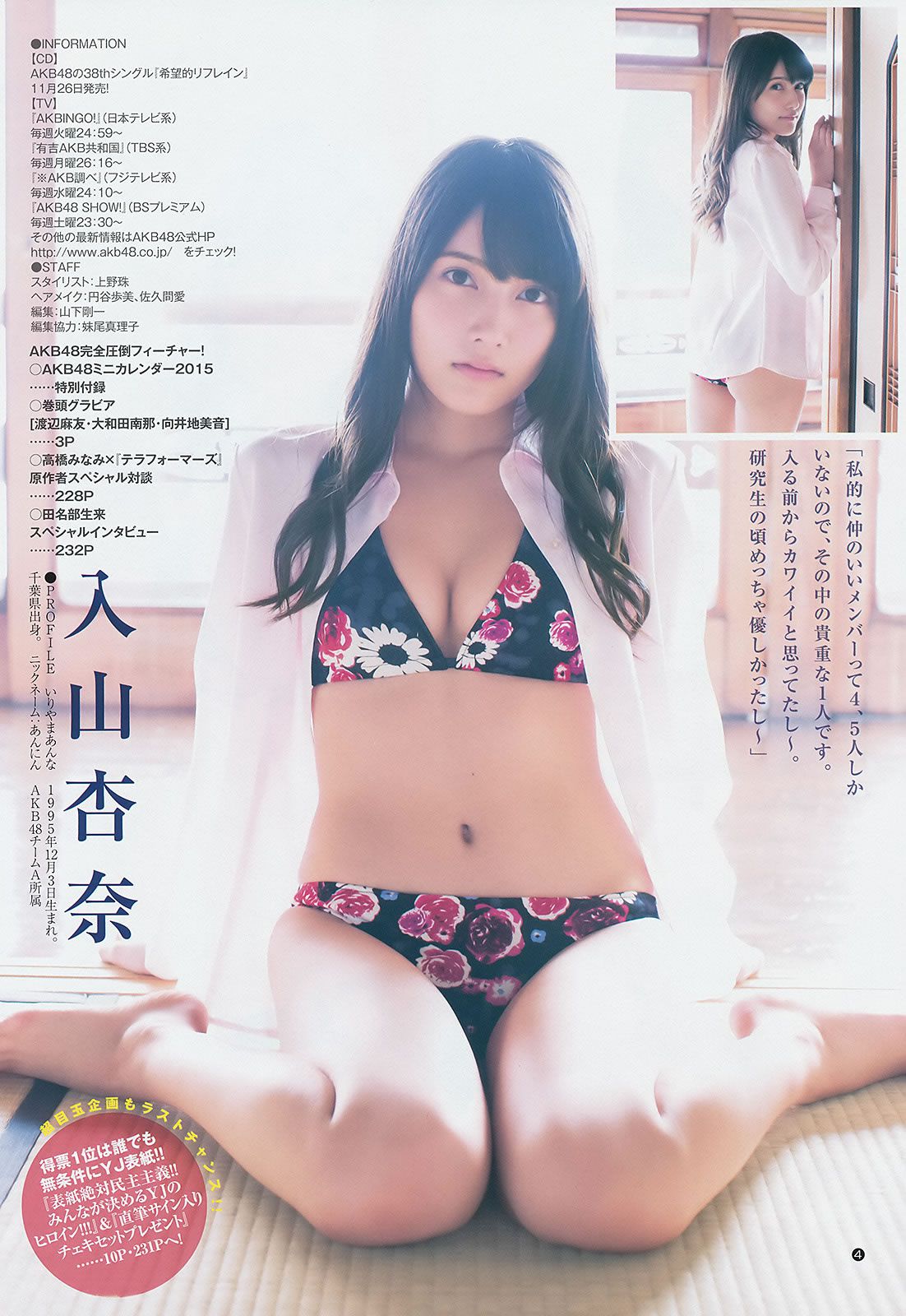[Weekly Young Jump] 2014 No.50-52 宮脇咲良 兒玉遙 森保まどか 朝長美桜 栗原紗英 渡辺麻友 大和田南那 向井地美音 横山由依 入山杏奈 [40P]