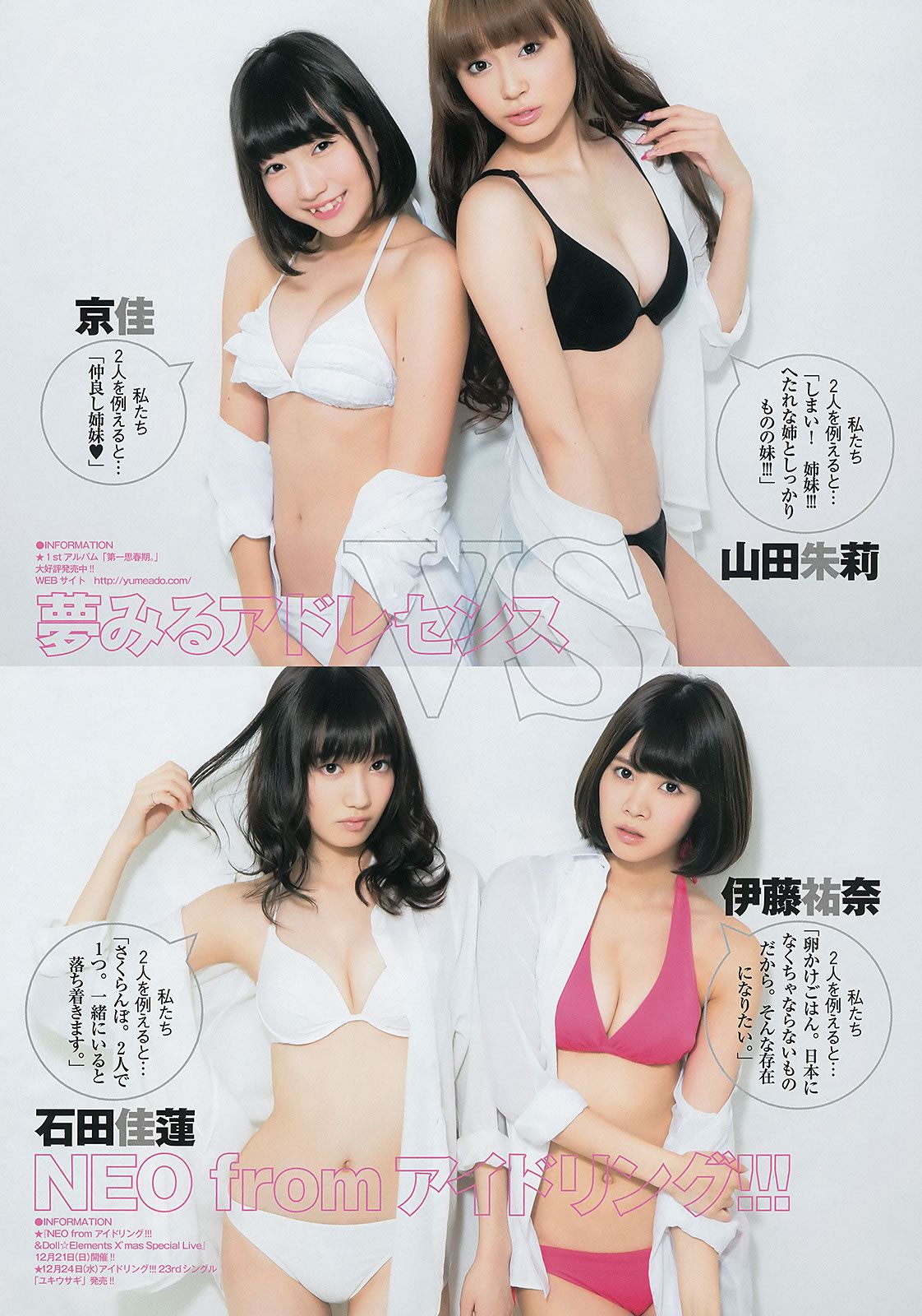 [Weekly Young Jump] 2014 No.50-52 宮脇咲良 兒玉遙 森保まどか 朝長美桜 栗原紗英 渡辺麻友 大和田南那 向井地美音 横山由依 入山杏奈 [40P]