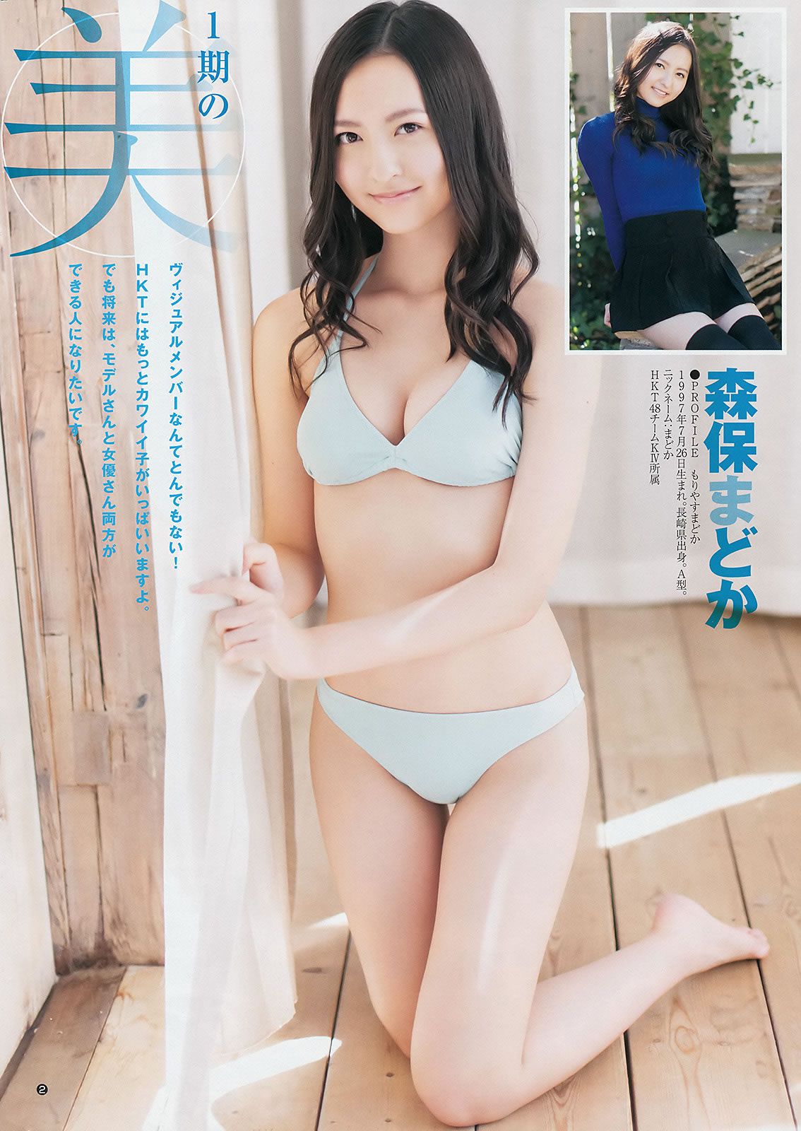 [Weekly Young Jump] 2014 No.50-52 宮脇咲良 兒玉遙 森保まどか 朝長美桜 栗原紗英 渡辺麻友 大和田南那 向井地美音 横山由依 入山杏奈 [40P]