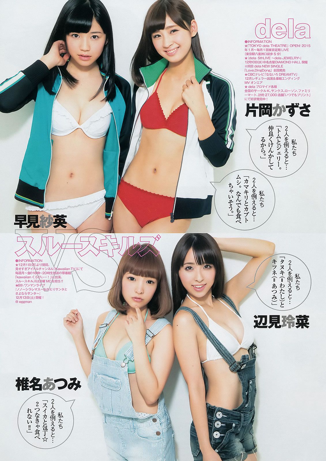 [Weekly Young Jump] 2014 No.50-52 宮脇咲良 兒玉遙 森保まどか 朝長美桜 栗原紗英 渡辺麻友 大和田南那 向井地美音 横山由依 入山杏奈 [40P]