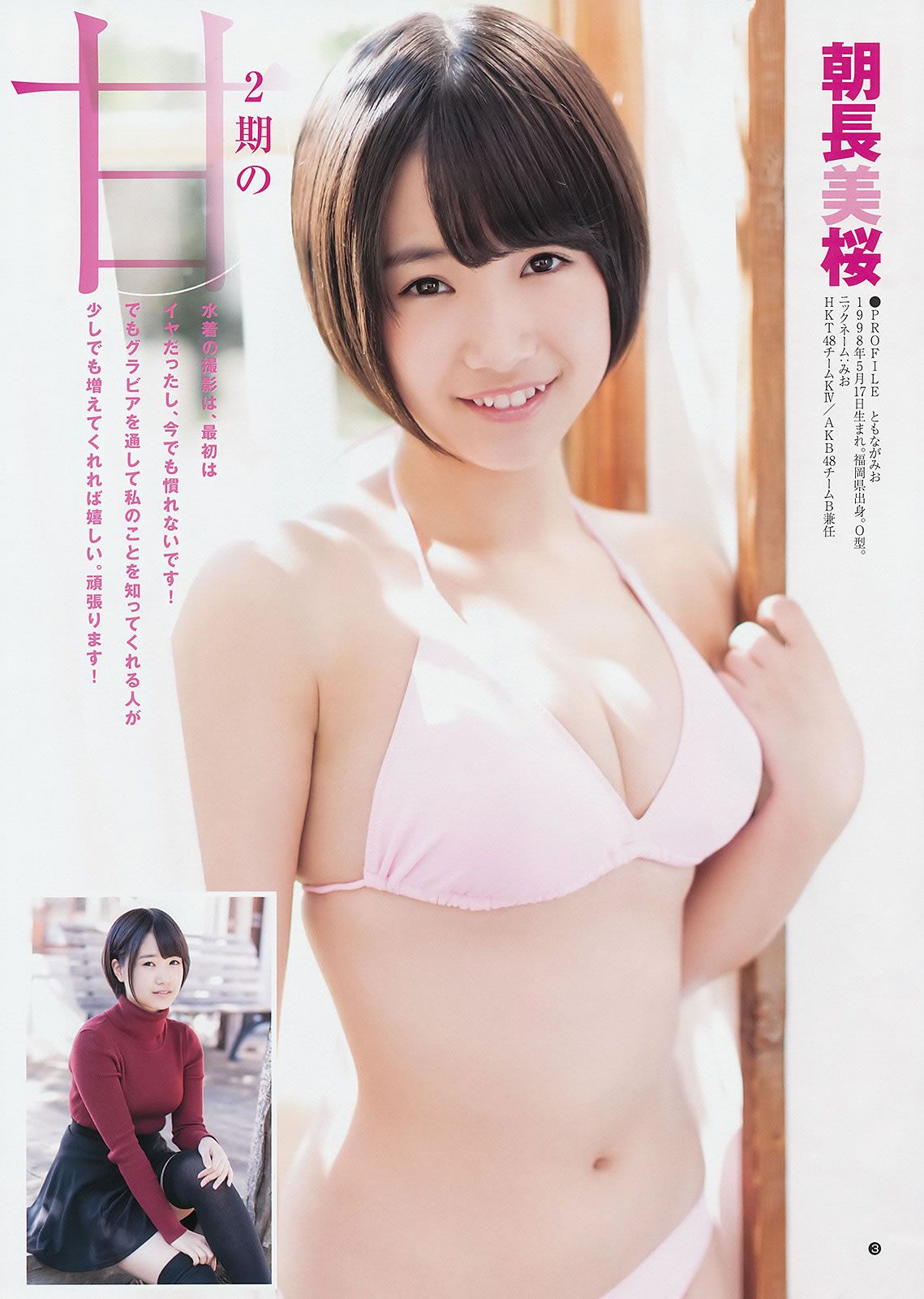 [Weekly Young Jump] 2014 No.50-52 宮脇咲良 兒玉遙 森保まどか 朝長美桜 栗原紗英 渡辺麻友 大和田南那 向井地美音 横山由依 入山杏奈 [40P]
