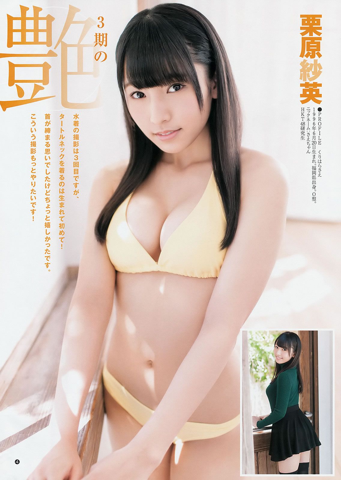 [Weekly Young Jump] 2014 No.50-52 宮脇咲良 兒玉遙 森保まどか 朝長美桜 栗原紗英 渡辺麻友 大和田南那 向井地美音 横山由依 入山杏奈 [40P]