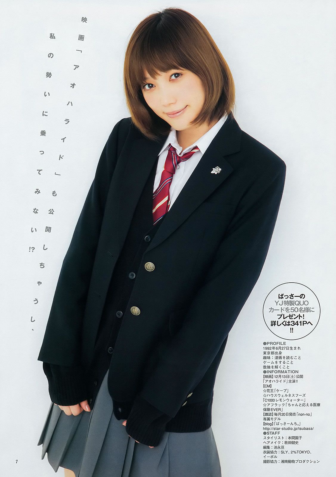 [Weekly Young Jump] 2015 No.01 02 筧美和子 滝口ひかり 本田翼 内田真礼 [31P]