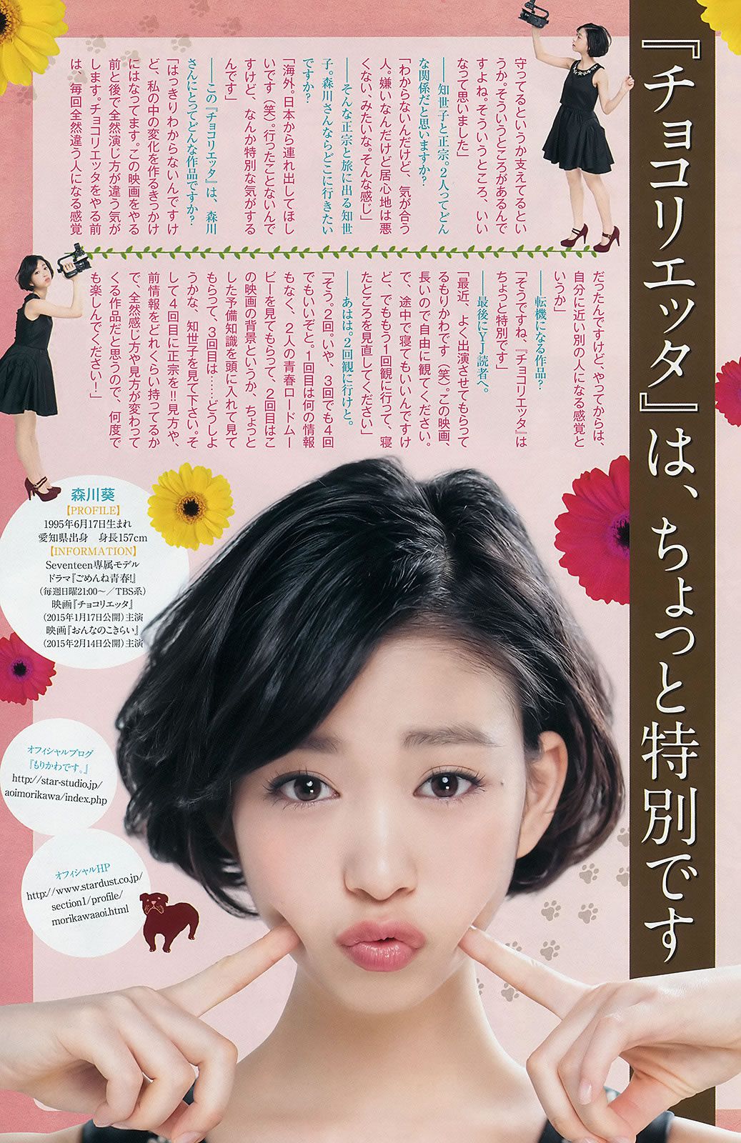 [Weekly Young Jump] 2015 No.01 02 筧美和子 滝口ひかり 本田翼 内田真礼 [31P]