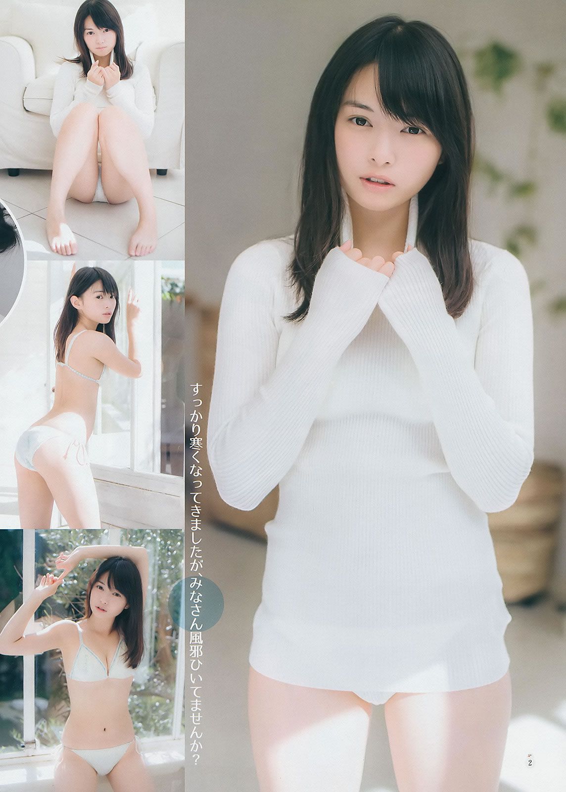 [Weekly Young Jump] 2015 No.01 02 筧美和子 滝口ひかり 本田翼 内田真礼 [31P]