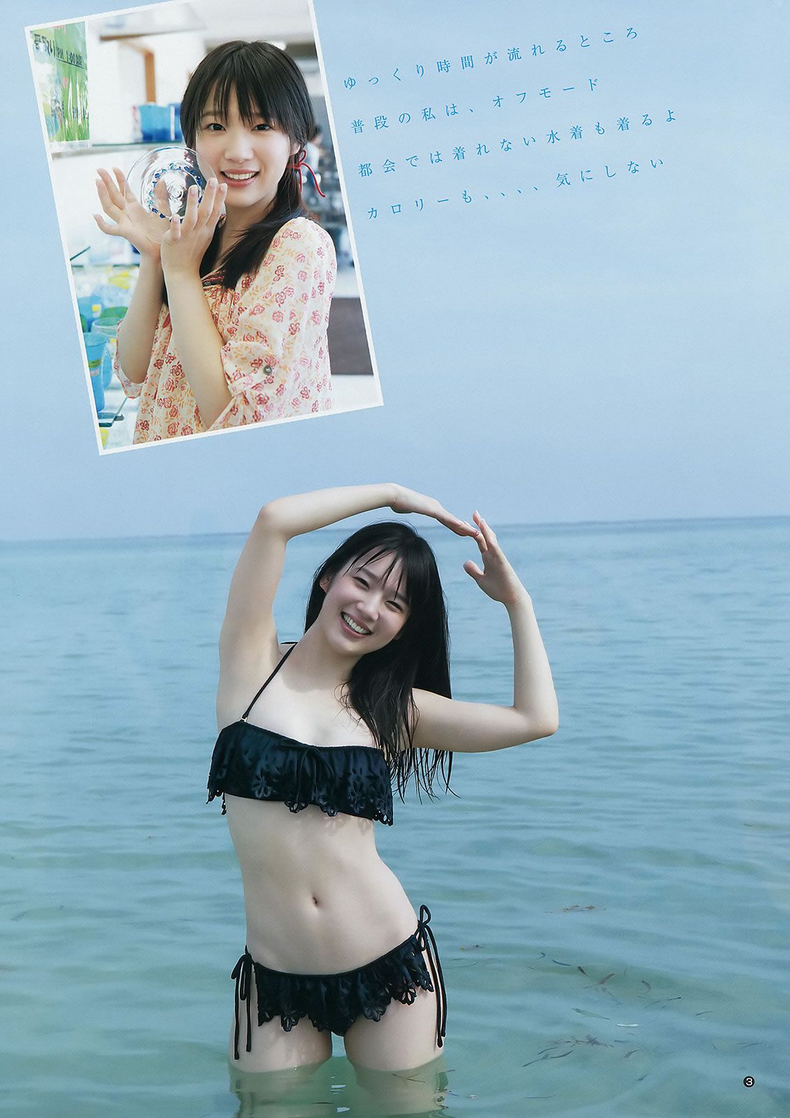 [Weekly Young Jump] 2015 No.01 02 筧美和子 滝口ひかり 本田翼 内田真礼 [31P]