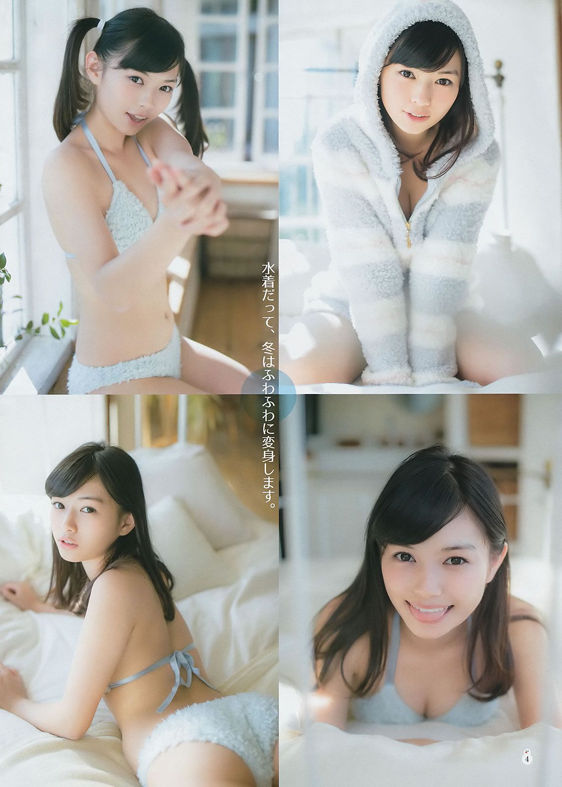 [Weekly Young Jump] 2015 No.01 02 筧美和子 滝口ひかり 本田翼 内田真礼 [31P]