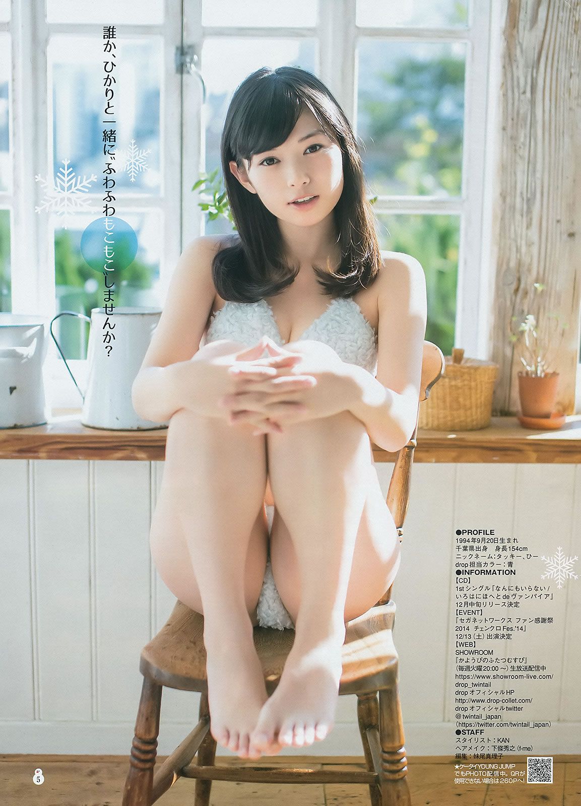 [Weekly Young Jump] 2015 No.01 02 筧美和子 滝口ひかり 本田翼 内田真礼 [31P]