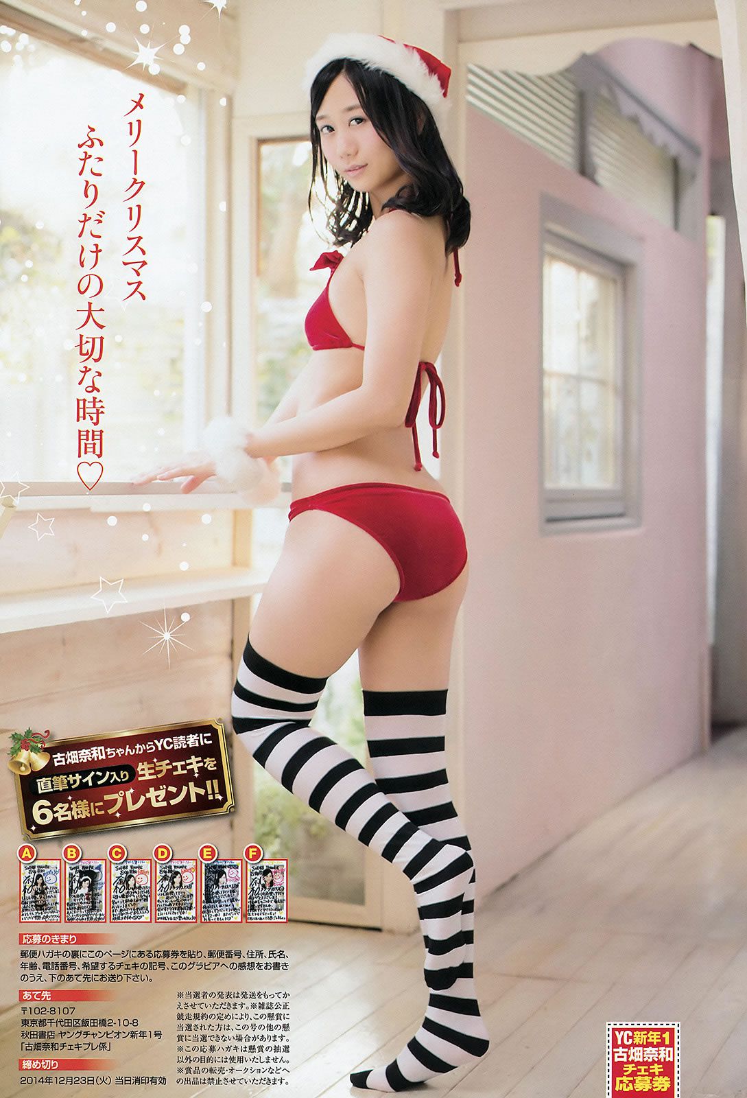 [Young Champion] 2015 No.01 古畑奈和 小泉梓  吉木りさ 高橋胡桃 [29P]