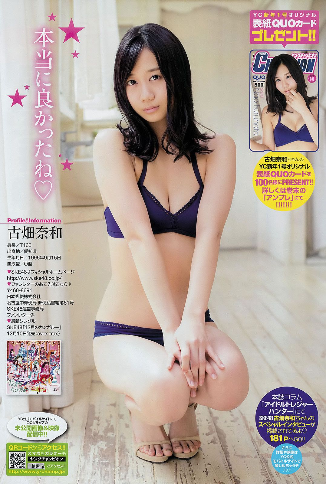[Young Champion] 2015 No.01 古畑奈和 小泉梓  吉木りさ 高橋胡桃 [29P]