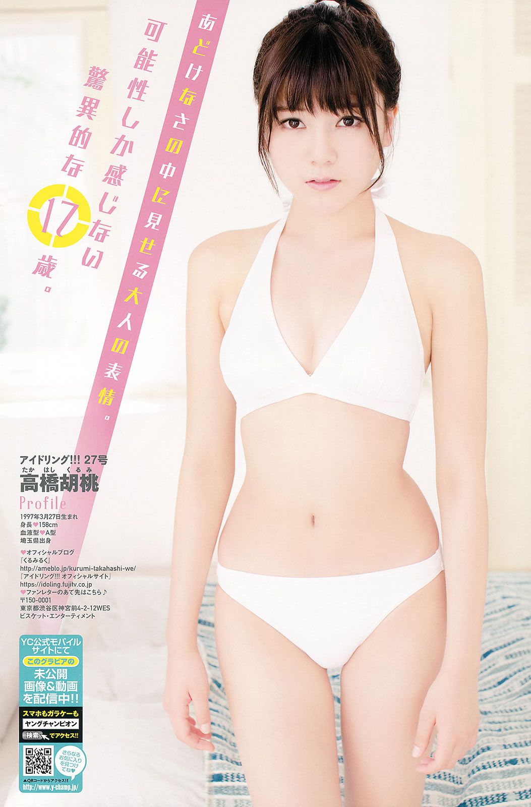 [Young Champion] 2015 No.01 古畑奈和 小泉梓  吉木りさ 高橋胡桃 [29P]
