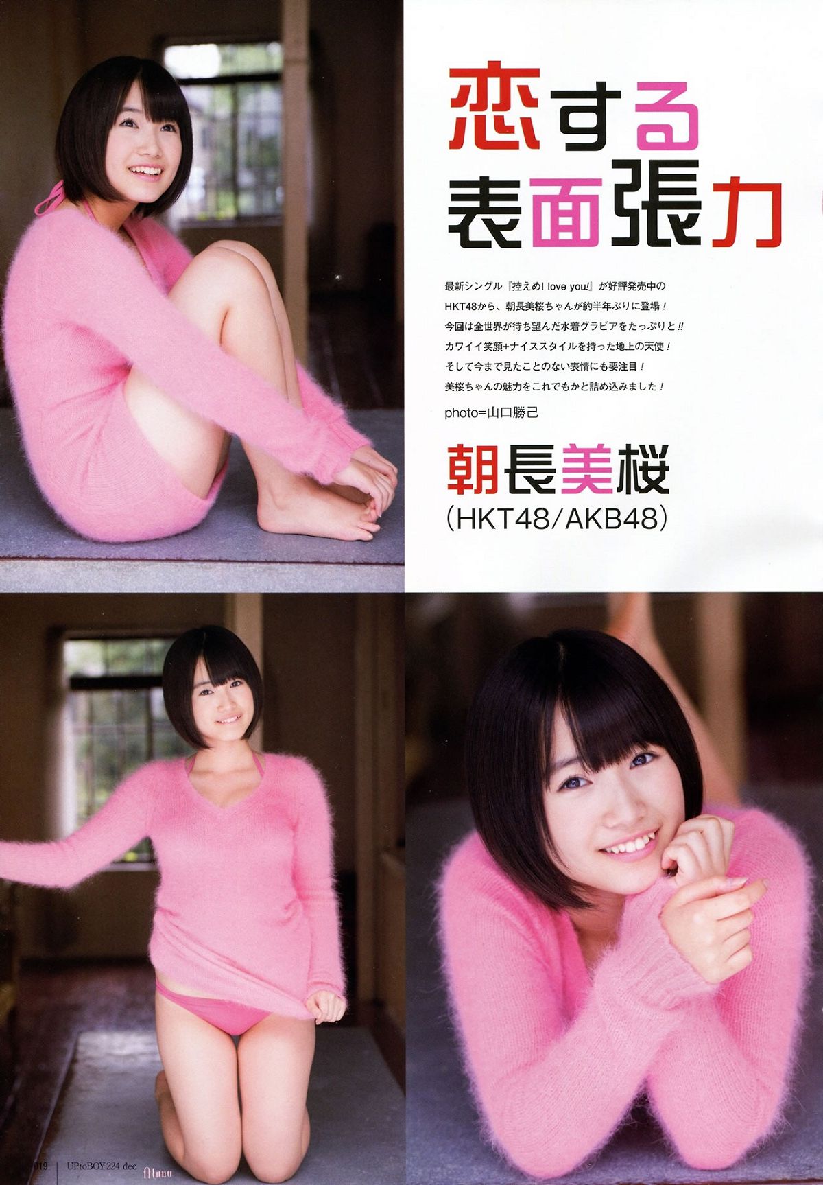 [UTB] 2014.12 vol.224 生田絵梨花 朝長美桜 道重さゆみ 橋本奈々未 乃木坂46 [61P]