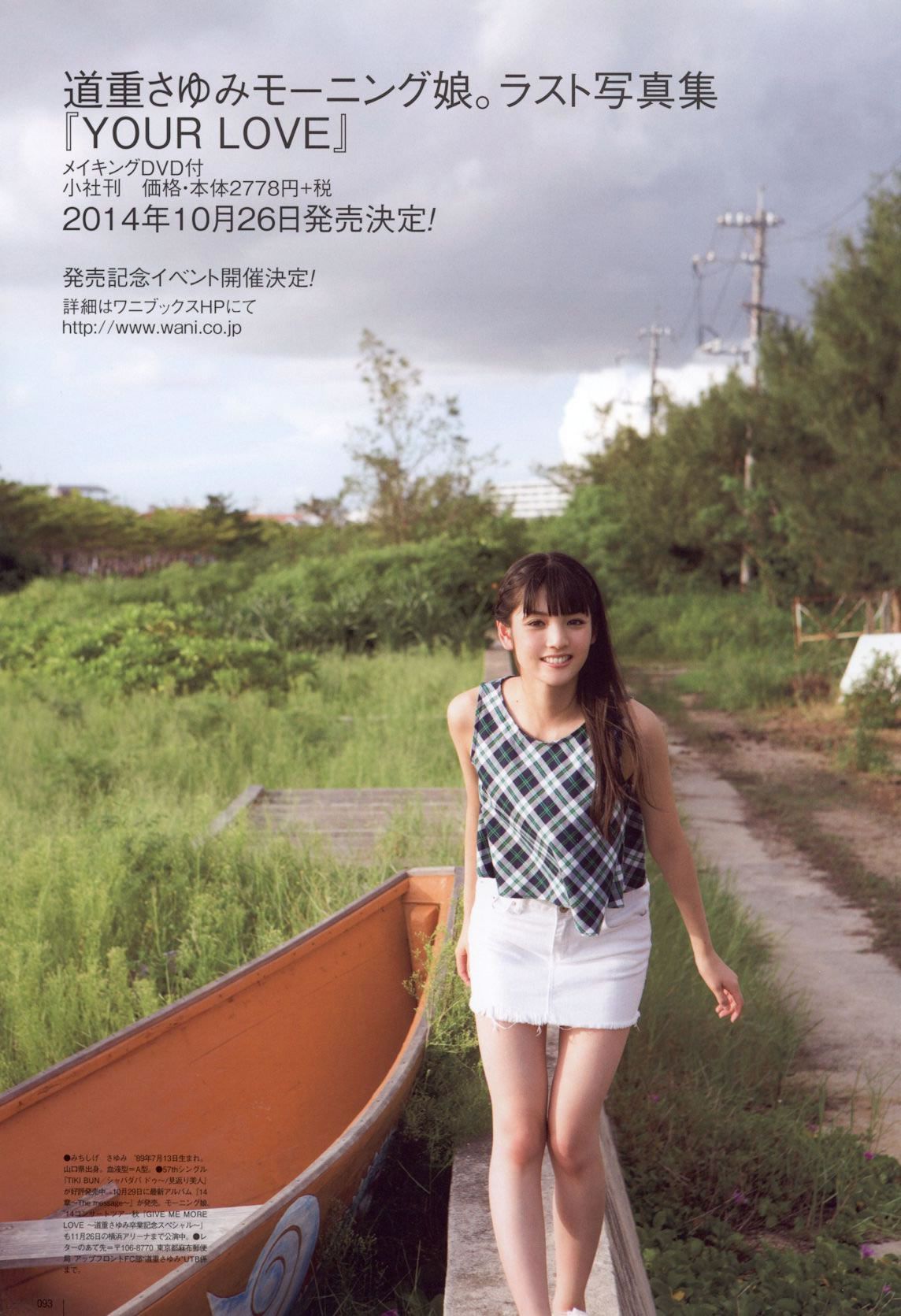 [UTB] 2014.12 vol.224 生田絵梨花 朝長美桜 道重さゆみ 橋本奈々未 乃木坂46 [61P]