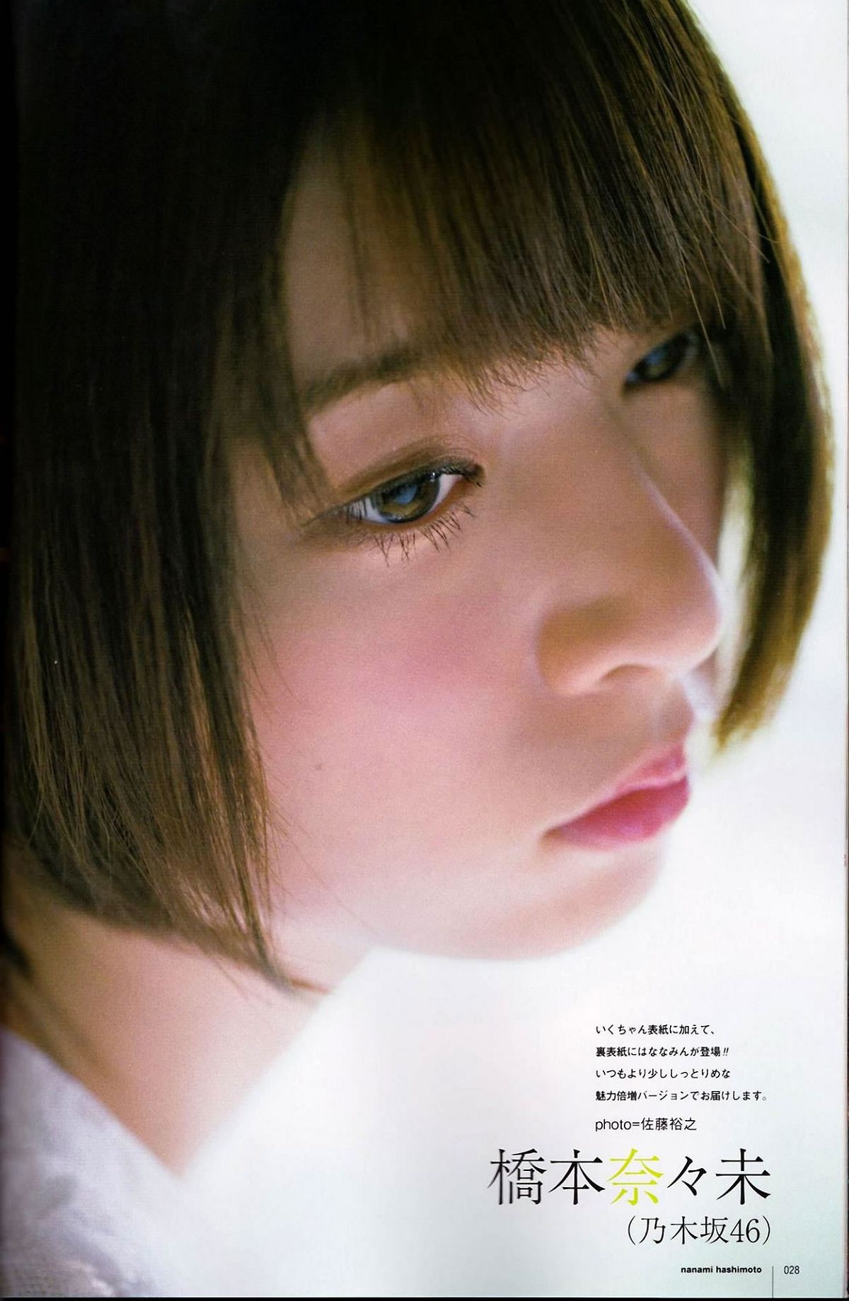 [UTB] 2014.12 vol.224 生田絵梨花 朝長美桜 道重さゆみ 橋本奈々未 乃木坂46 [61P]