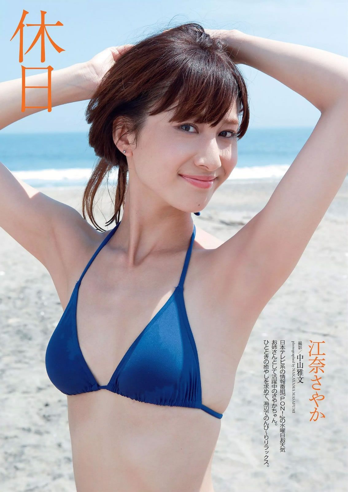 [Weekly Playboy] 2014 No.52 おのののか 横山由依 杉本有美 宮沢セイラ 市川紗椰 寺田御子 江奈さやか 相澤仁美 [57P]