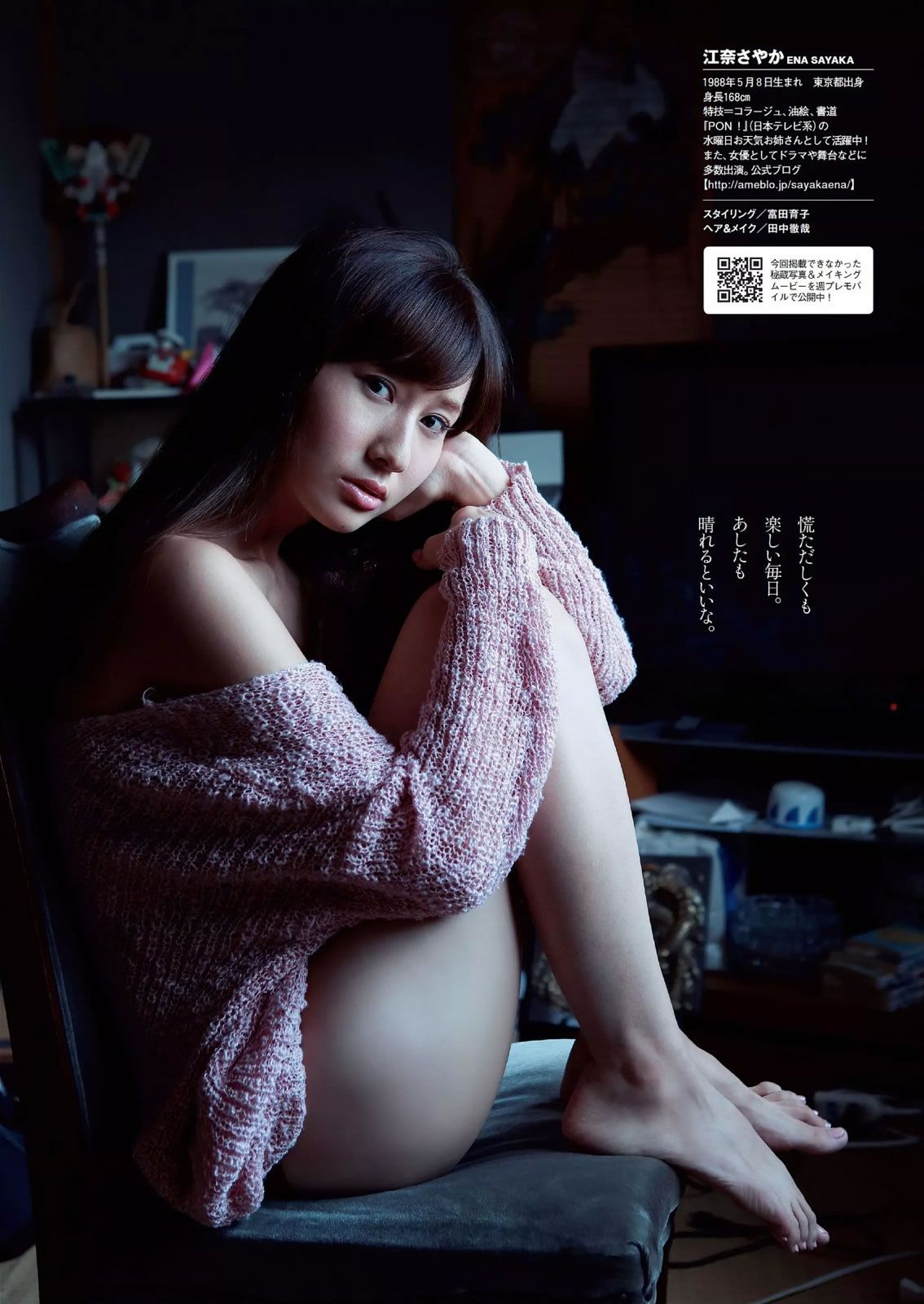[Weekly Playboy] 2014 No.52 おのののか 横山由依 杉本有美 宮沢セイラ 市川紗椰 寺田御子 江奈さやか 相澤仁美 [57P]