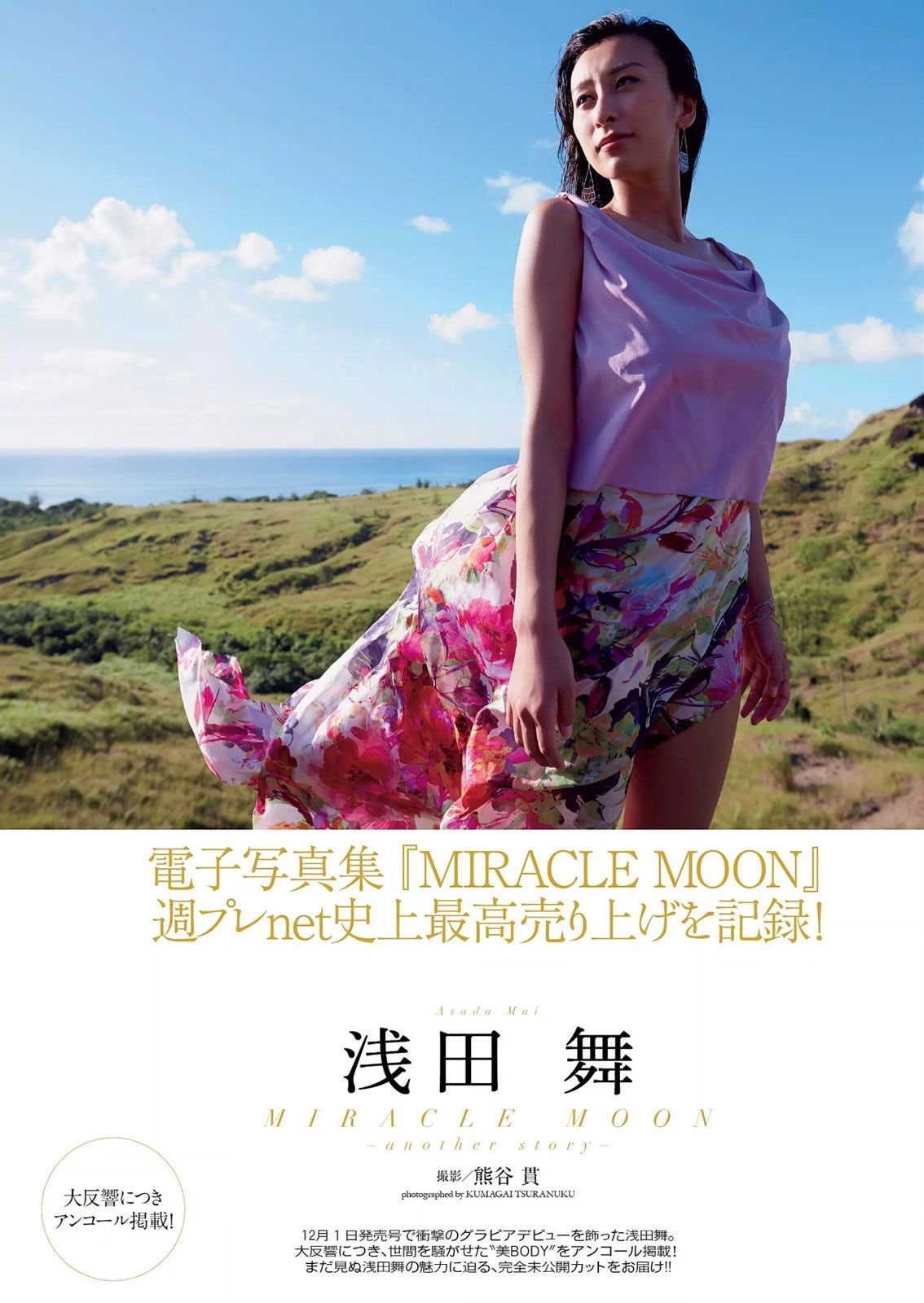 [Weekly Playboy] 2015 No.01-02 島崎遥香 山本彩 安齋らら 片山萌美 浅田舞 神室舞衣 岸明日香 星名美津紀 小向美奈子 [43P]