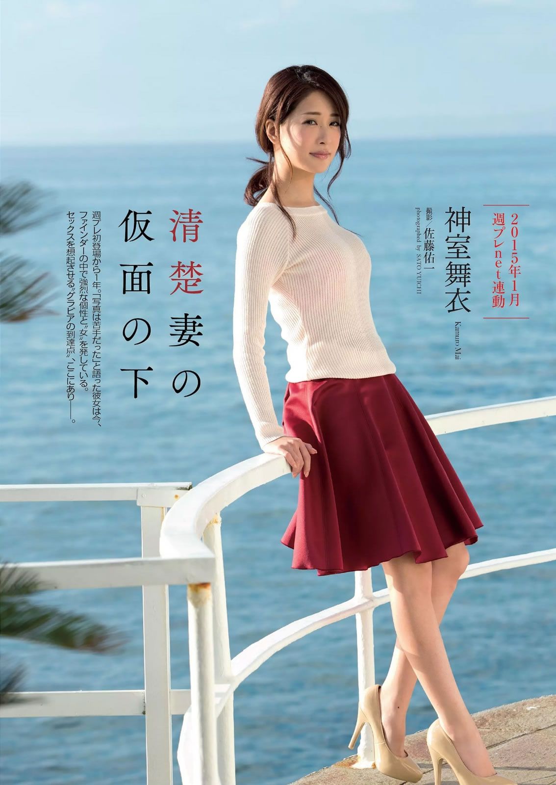 [Weekly Playboy] 2015 No.01-02 島崎遥香 山本彩 安齋らら 片山萌美 浅田舞 神室舞衣 岸明日香 星名美津紀 小向美奈子 [43P]