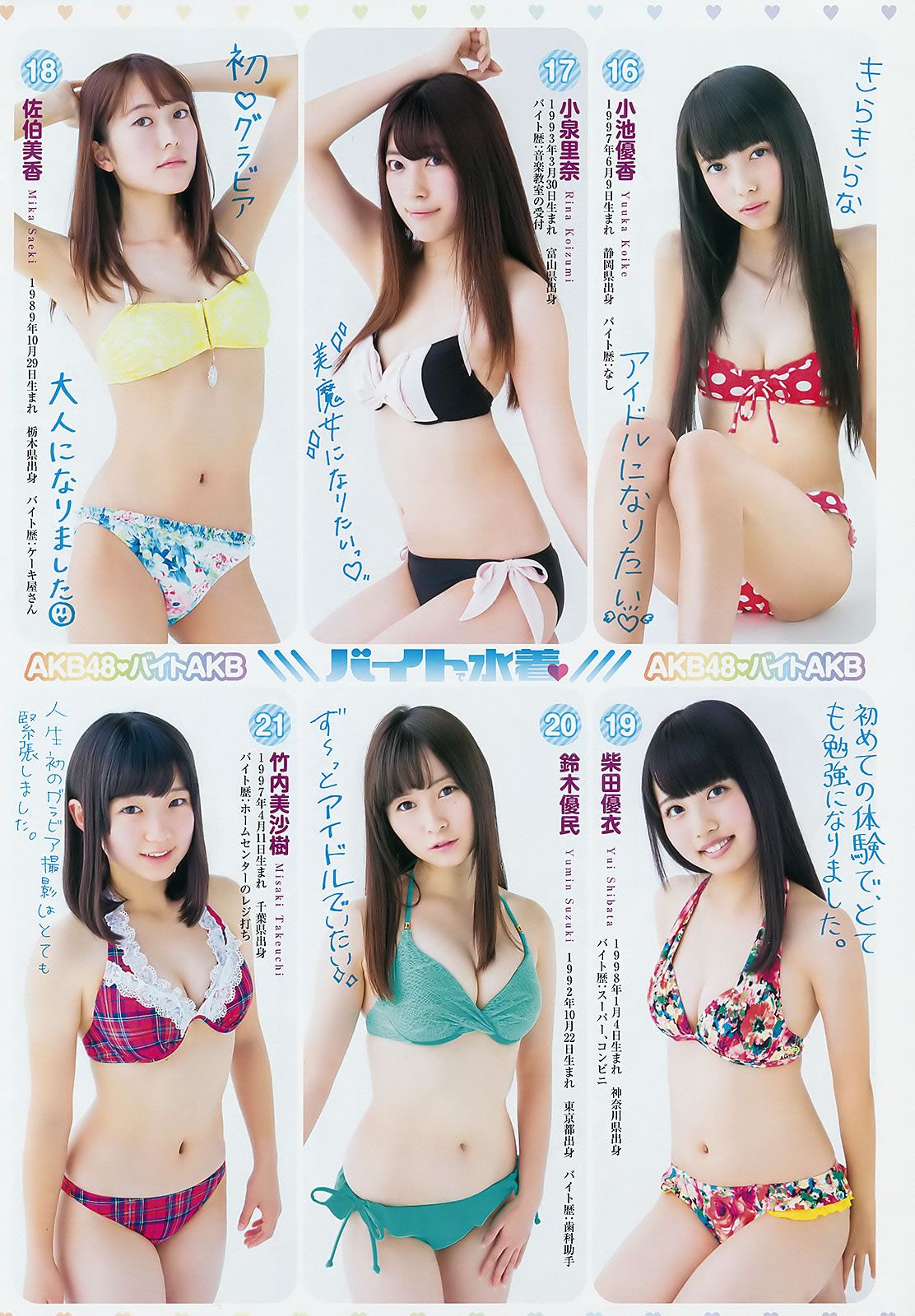 [Weekly Young Jump] 2015 No.03-05 小瀬田麻由 飯豊まりえ 篠田麻里子 [41P]
