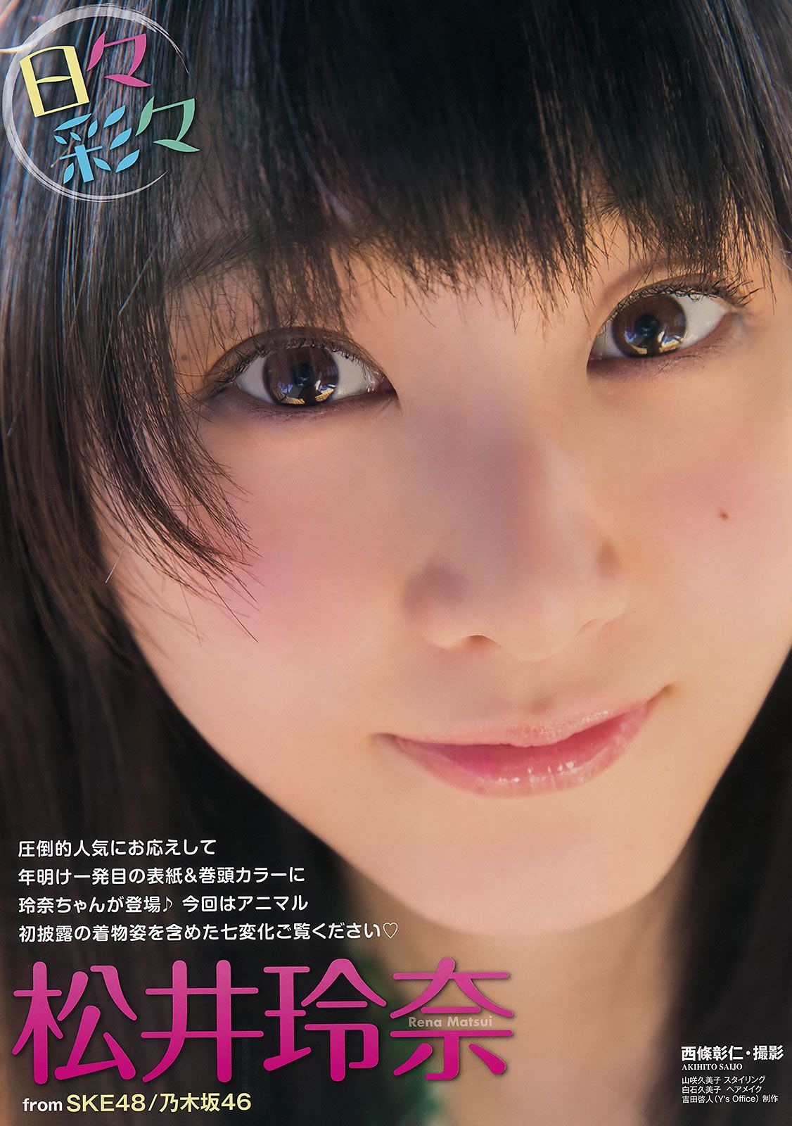 [Young Animal] 2015 No.01 02 篠崎愛 山田沙梨奈 松井玲奈 石田佳蓮 [31P]