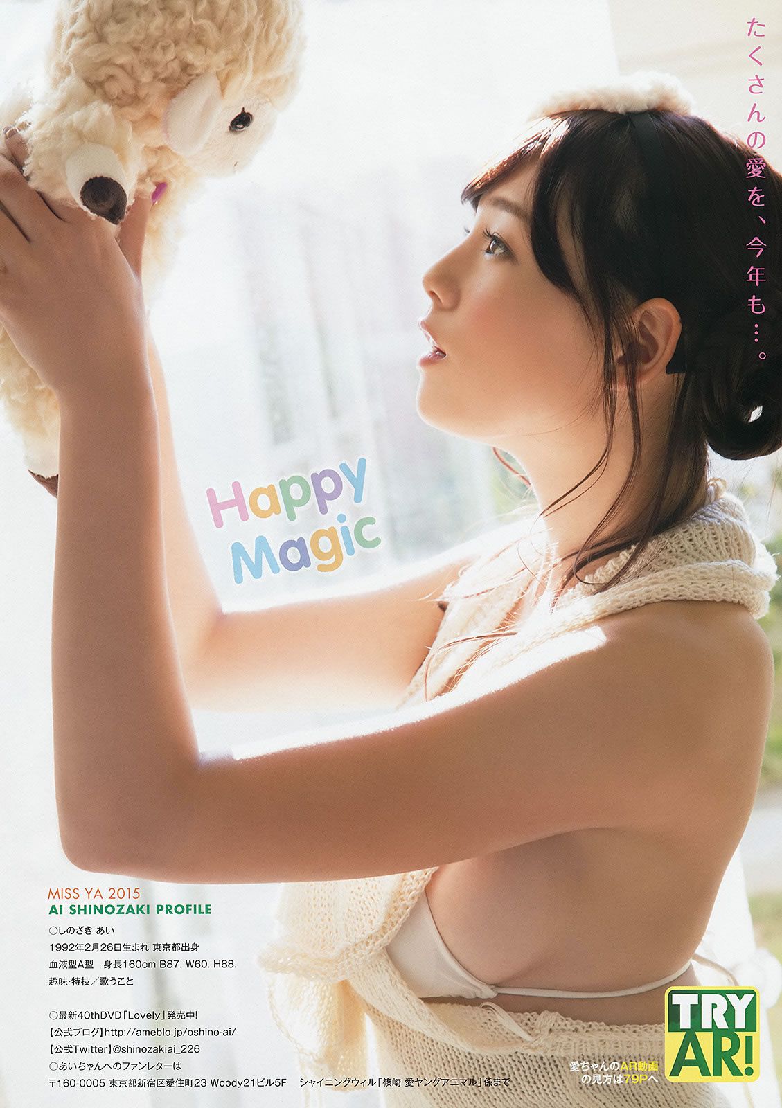 [Young Animal] 2015 No.01 02 篠崎愛 山田沙梨奈 松井玲奈 石田佳蓮 [31P]