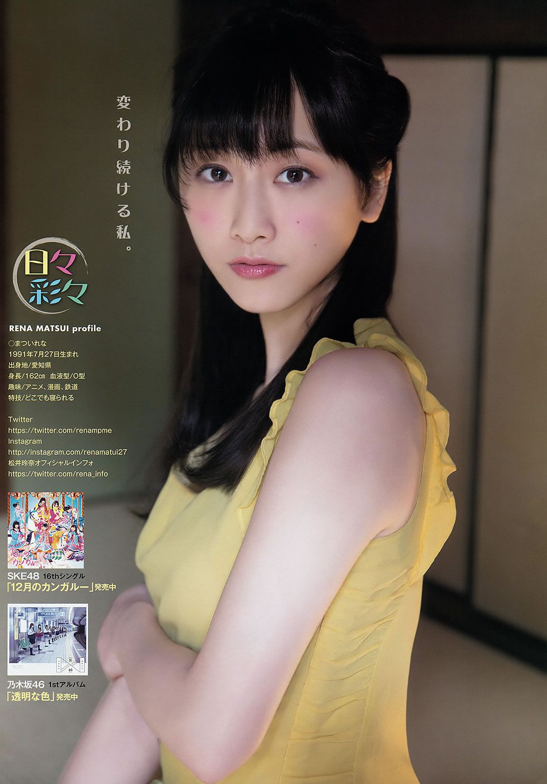[Young Animal] 2015 No.01 02 篠崎愛 山田沙梨奈 松井玲奈 石田佳蓮 [31P]