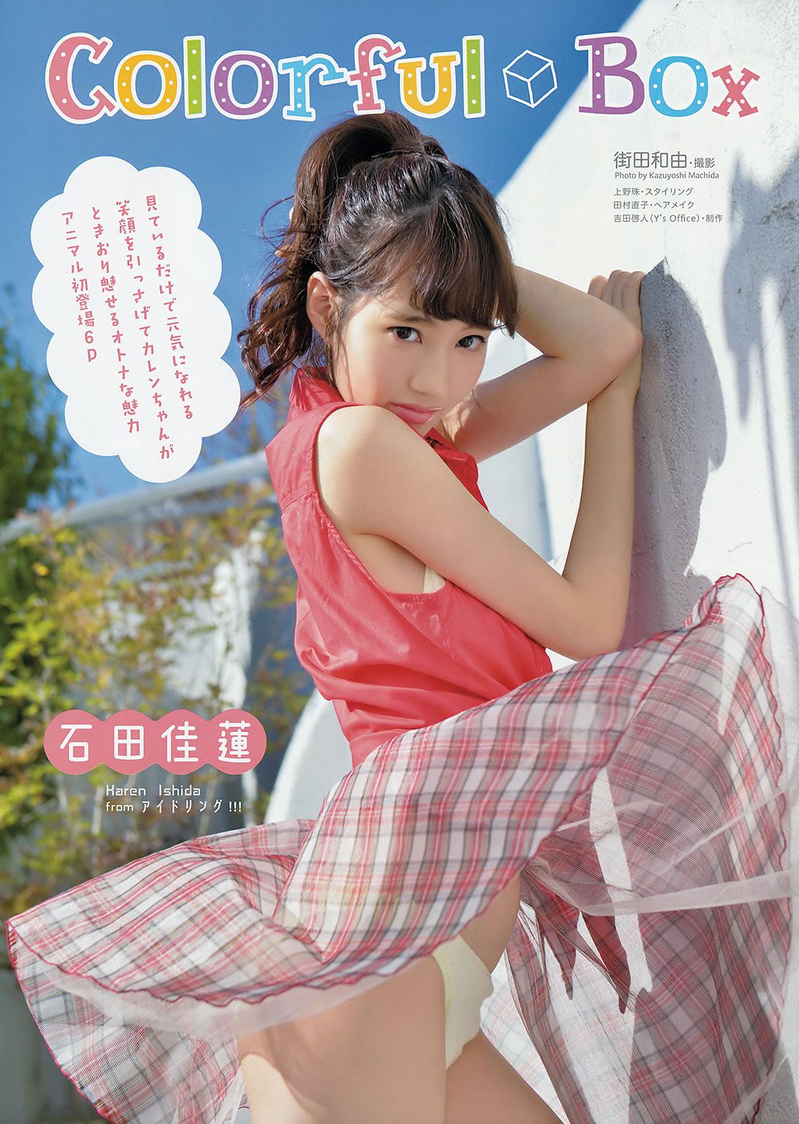 [Young Animal] 2015 No.01 02 篠崎愛 山田沙梨奈 松井玲奈 石田佳蓮 [31P]
