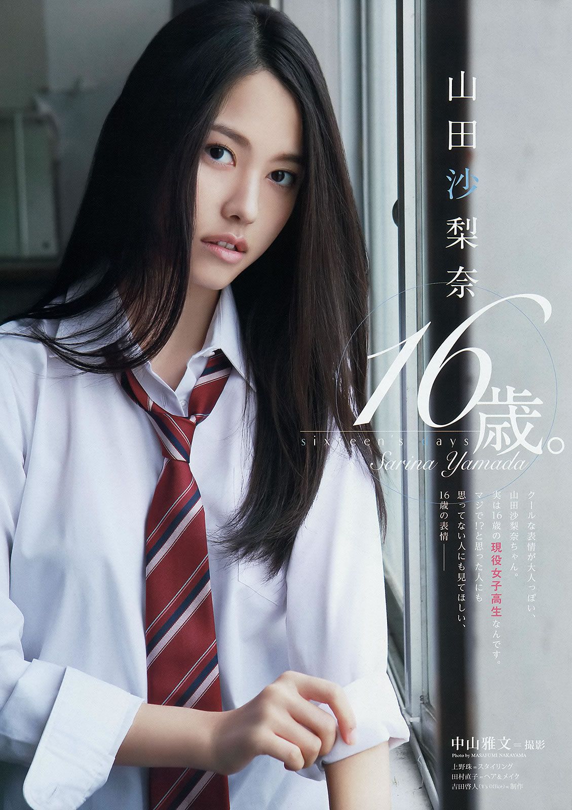 [Young Animal] 2015 No.01 02 篠崎愛 山田沙梨奈 松井玲奈 石田佳蓮 [31P]