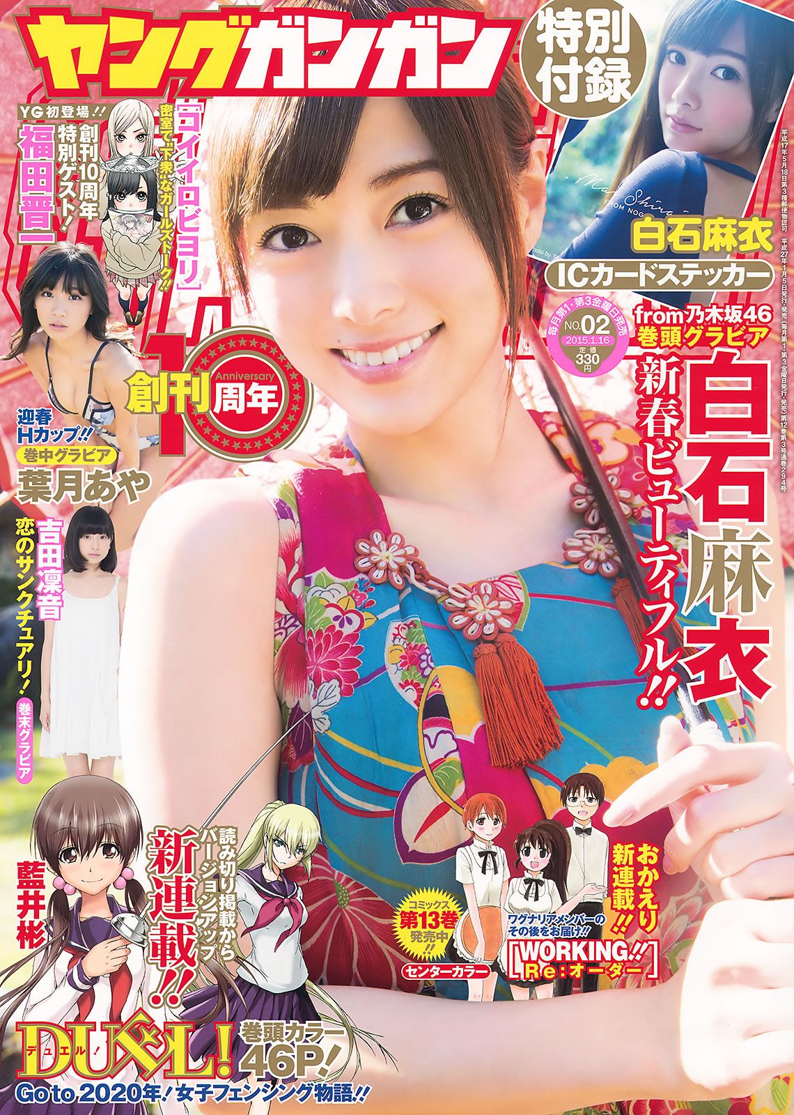 [Young Gangan] 2015 No.01 02 桜井玲香 秋元真夏 矢吹奈子 田中美久 新井愛瞳 白石麻衣 葉月あや 吉田凜音 [45P]