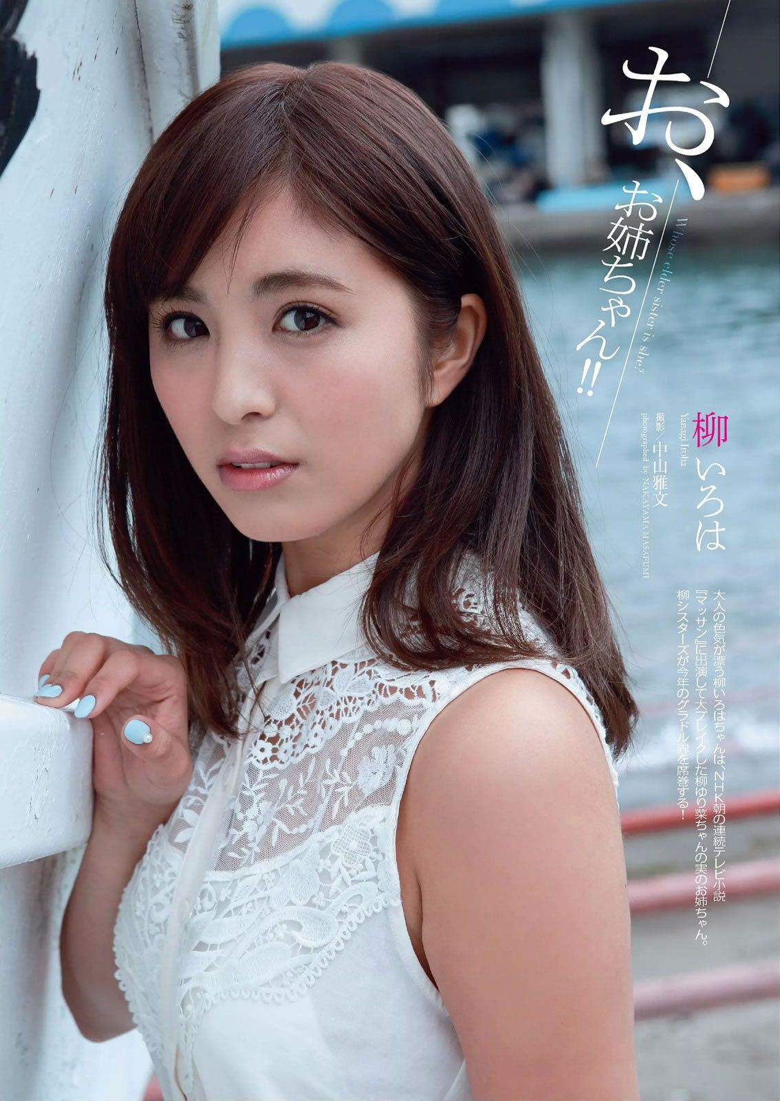 [Weekly Playboy] 2015 No.05 吉木りさ 佐藤寛子 向井地美音 安枝瞳  石川理咲子 柳いろは 有村千佳 吉川蓮 [69P]