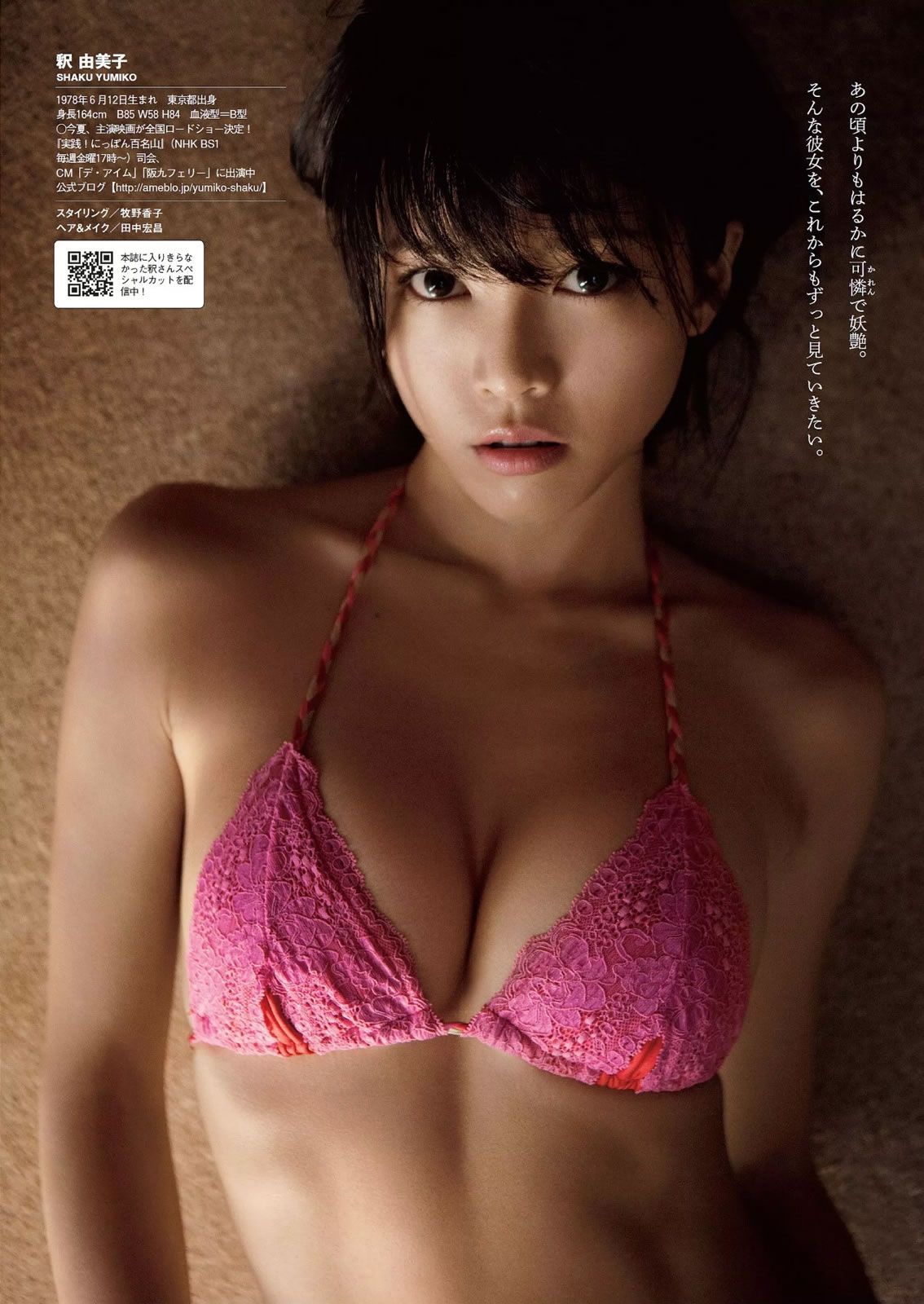 [Weekly Playboy] 2015 No.06 釈由美子 馬場ふみか 高崎聖子 小間千代 谷桃子 ぱいぱいでか美 犬童美乃梨 横山美雪 美竹すず [52P]