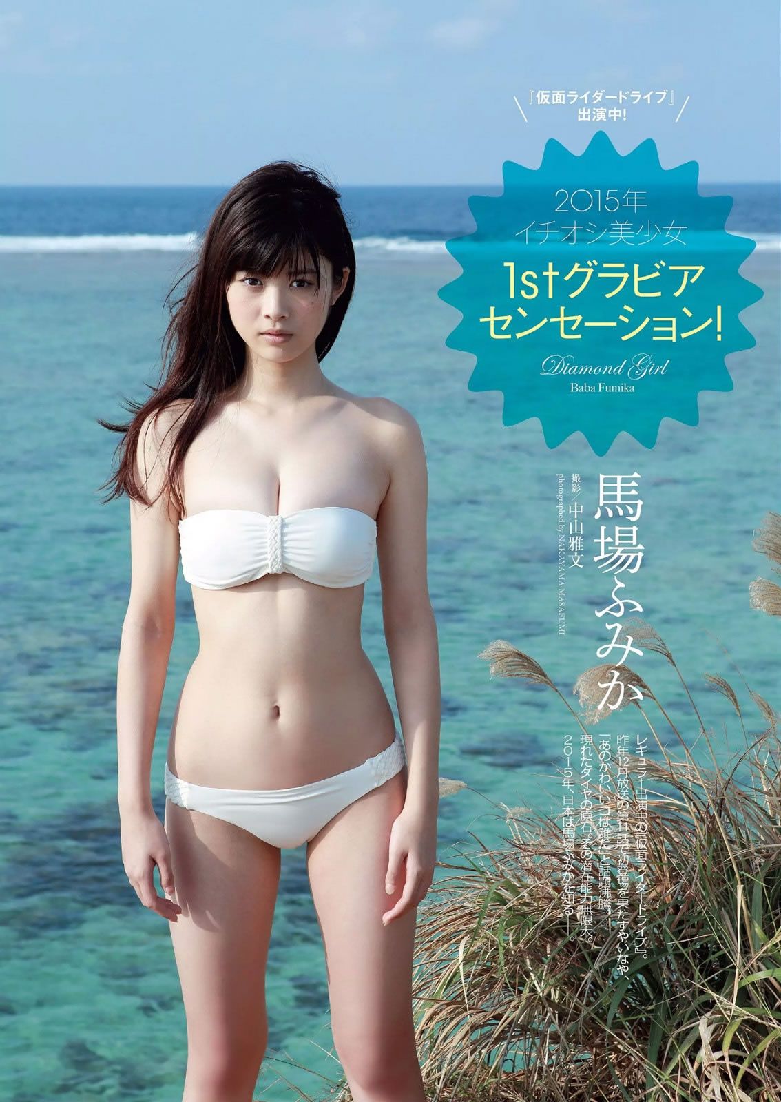 [Weekly Playboy] 2015 No.06 釈由美子 馬場ふみか 高崎聖子 小間千代 谷桃子 ぱいぱいでか美 犬童美乃梨 横山美雪 美竹すず [52P]