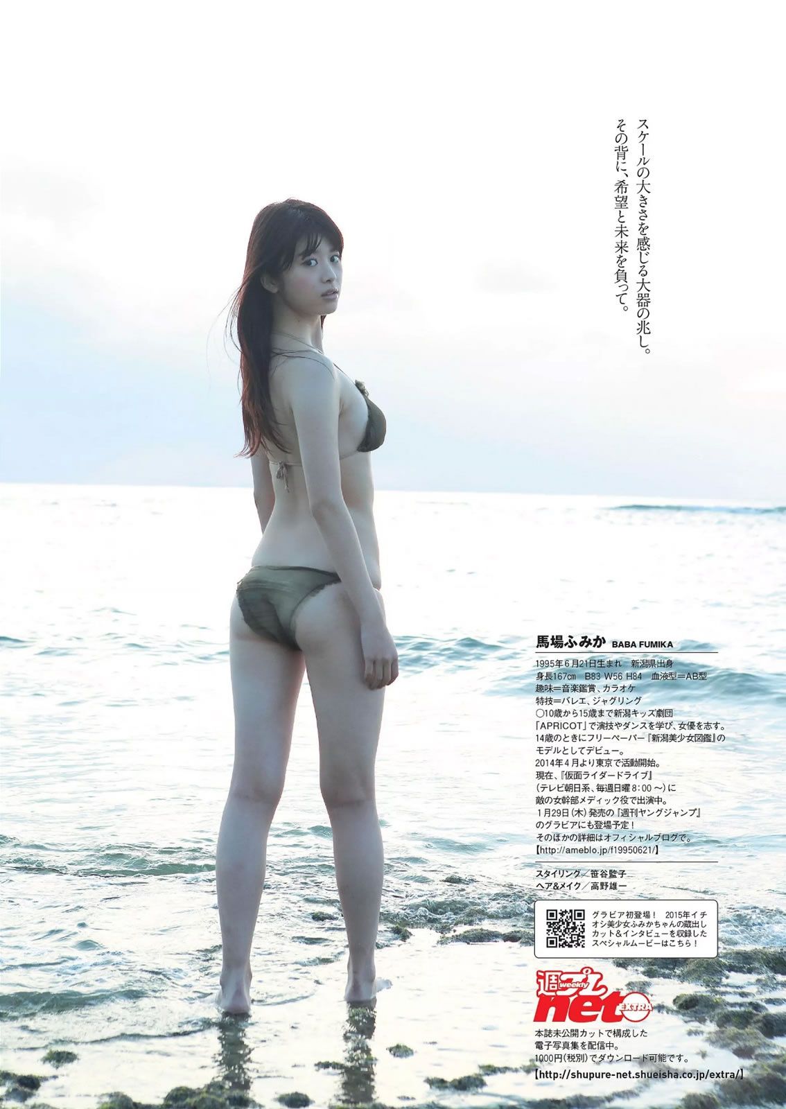 [Weekly Playboy] 2015 No.06 釈由美子 馬場ふみか 高崎聖子 小間千代 谷桃子 ぱいぱいでか美 犬童美乃梨 横山美雪 美竹すず [52P]