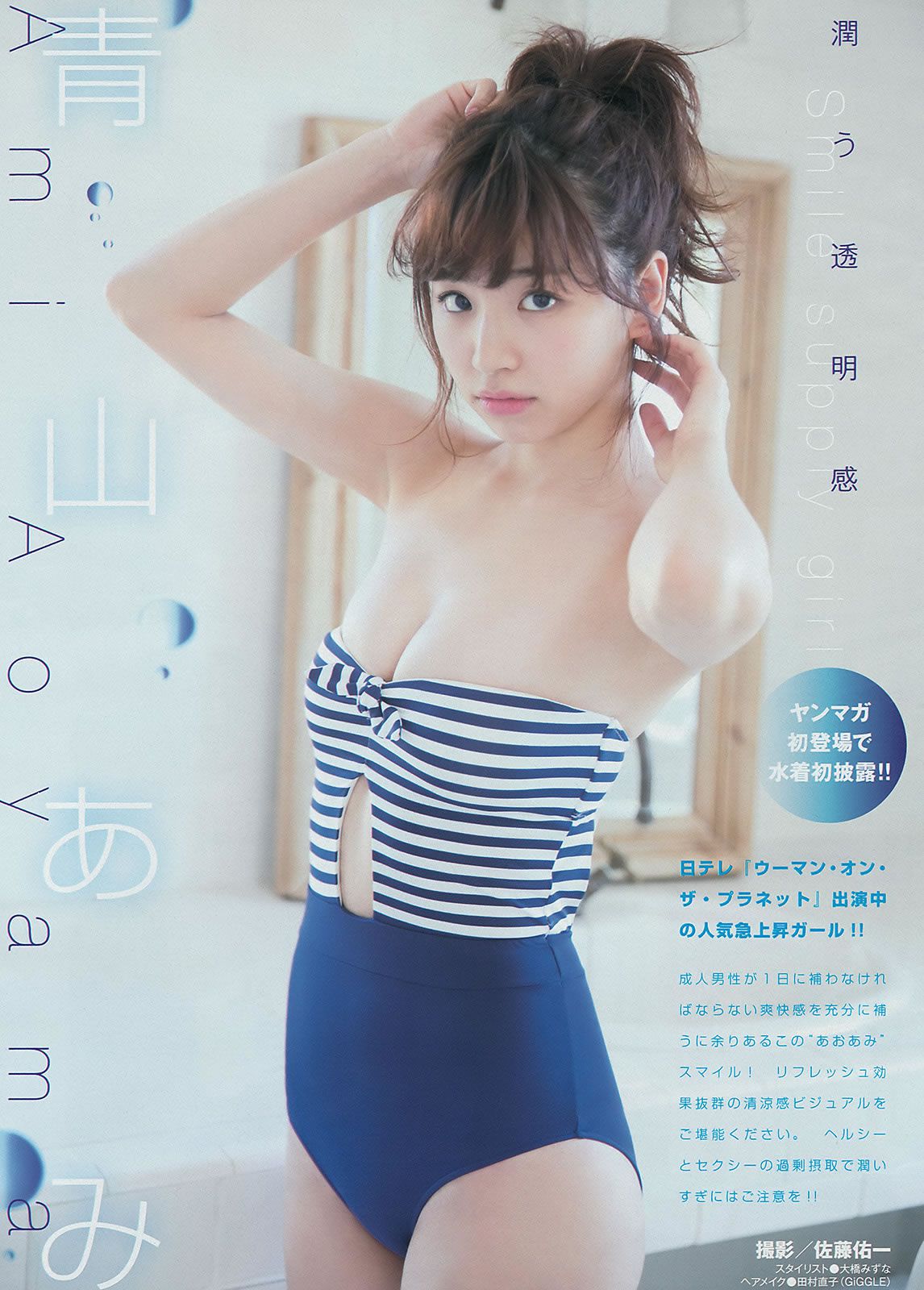 [Young Magazine] 2015 No.08-10 都丸紗也華 遠藤三貴 久松郁実 青山あみ 高崎聖子 菜乃花 [34P]