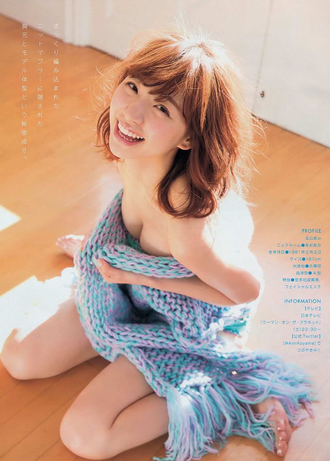 [Young Magazine] 2015 No.08-10 都丸紗也華 遠藤三貴 久松郁実 青山あみ 高崎聖子 菜乃花 [34P]