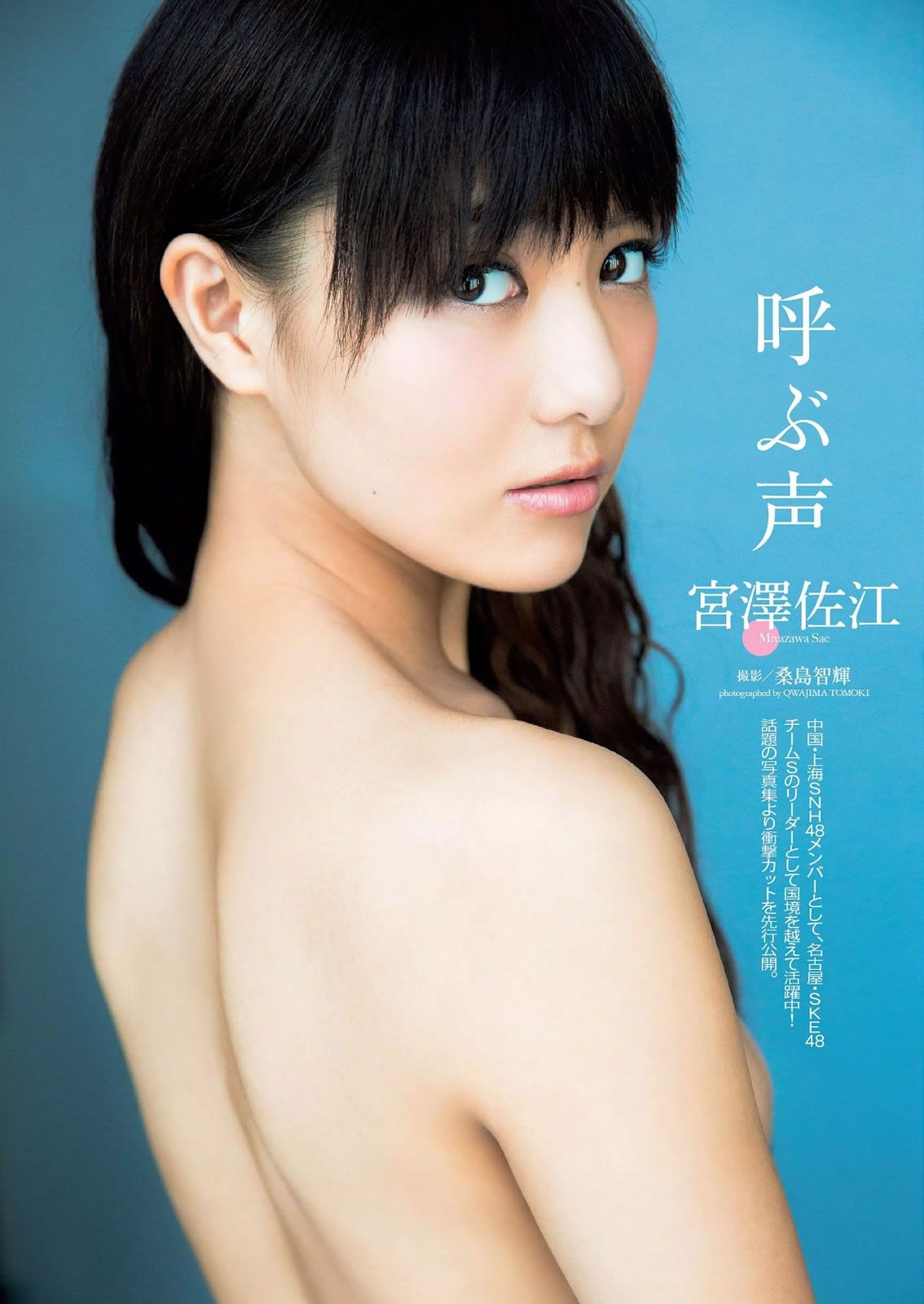 [Weekly Playboy] 2015 No.07 佐野ひなこ 天木じゅん 片山萌美 宮澤佐江 吉岡里帆 木﨑ゆりあ 遠藤三貴 小瀬田麻由 七菜乃 澁谷果歩 [44P]