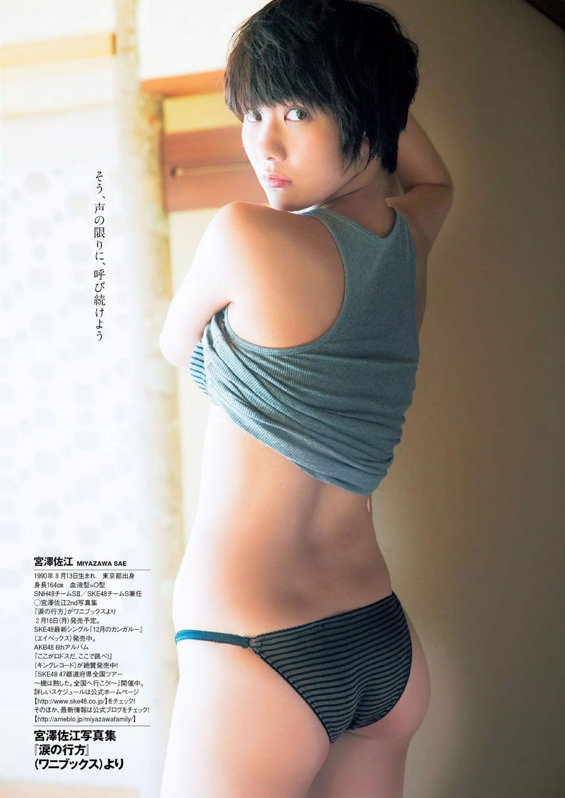 [Weekly Playboy] 2015 No.07 佐野ひなこ 天木じゅん 片山萌美 宮澤佐江 吉岡里帆 木﨑ゆりあ 遠藤三貴 小瀬田麻由 七菜乃 澁谷果歩 [44P]
