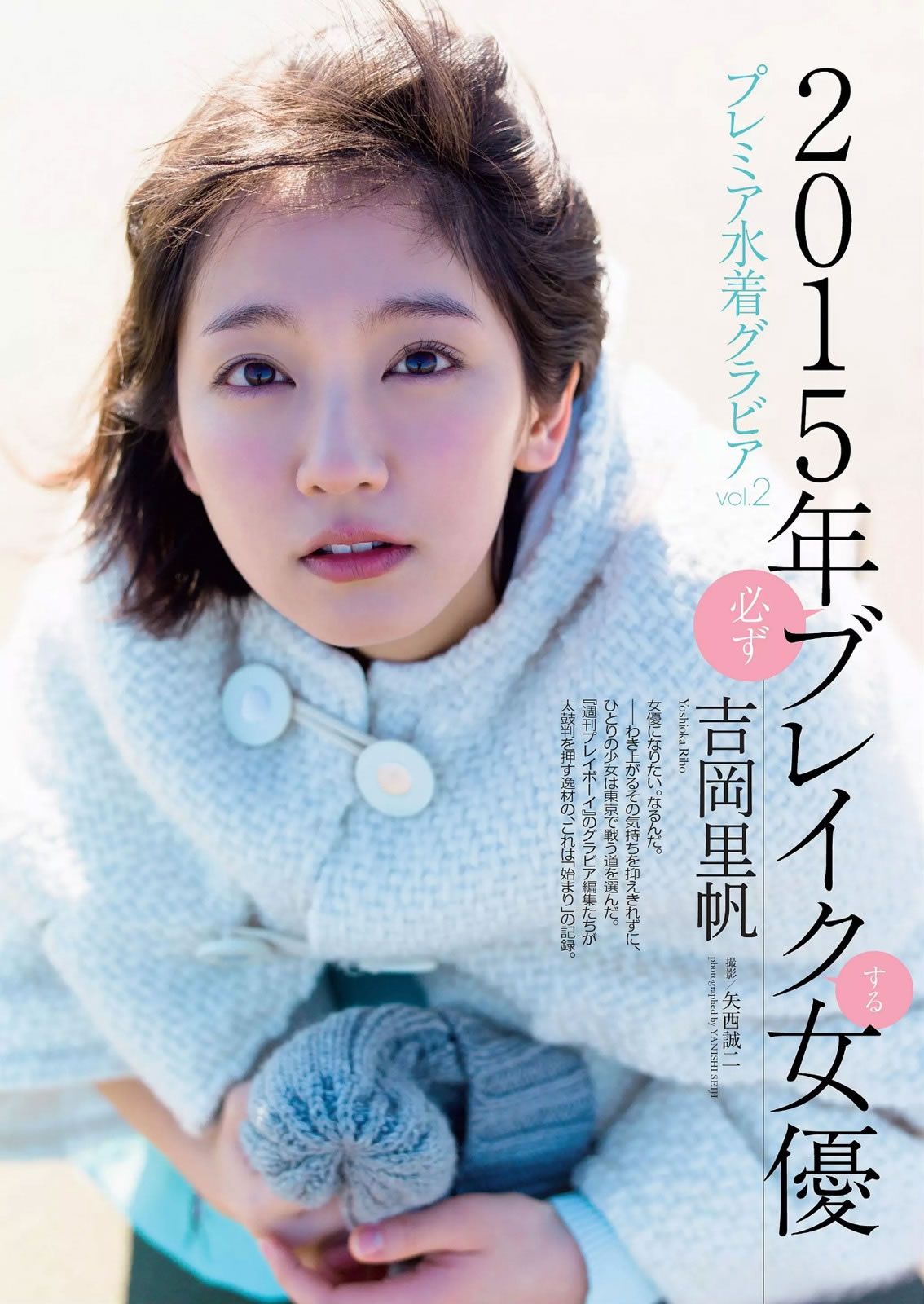 [Weekly Playboy] 2015 No.07 佐野ひなこ 天木じゅん 片山萌美 宮澤佐江 吉岡里帆 木﨑ゆりあ 遠藤三貴 小瀬田麻由 七菜乃 澁谷果歩 [44P]