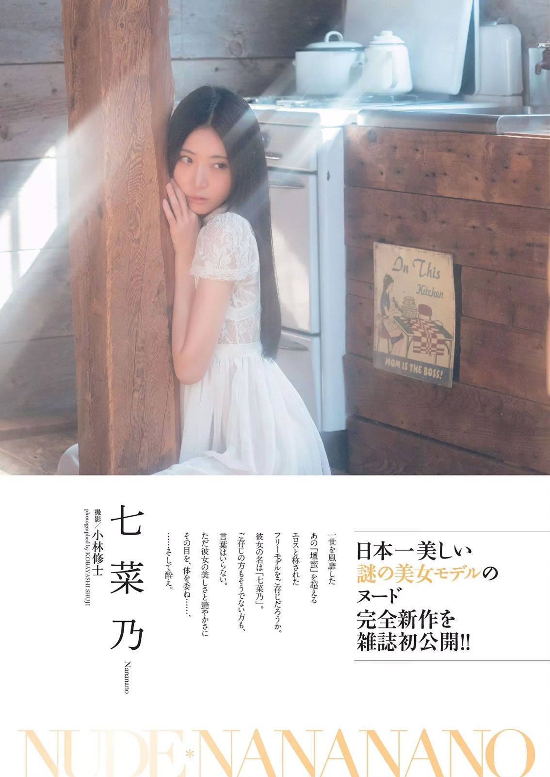 [Weekly Playboy] 2015 No.07 佐野ひなこ 天木じゅん 片山萌美 宮澤佐江 吉岡里帆 木﨑ゆりあ 遠藤三貴 小瀬田麻由 七菜乃 澁谷果歩 [44P]