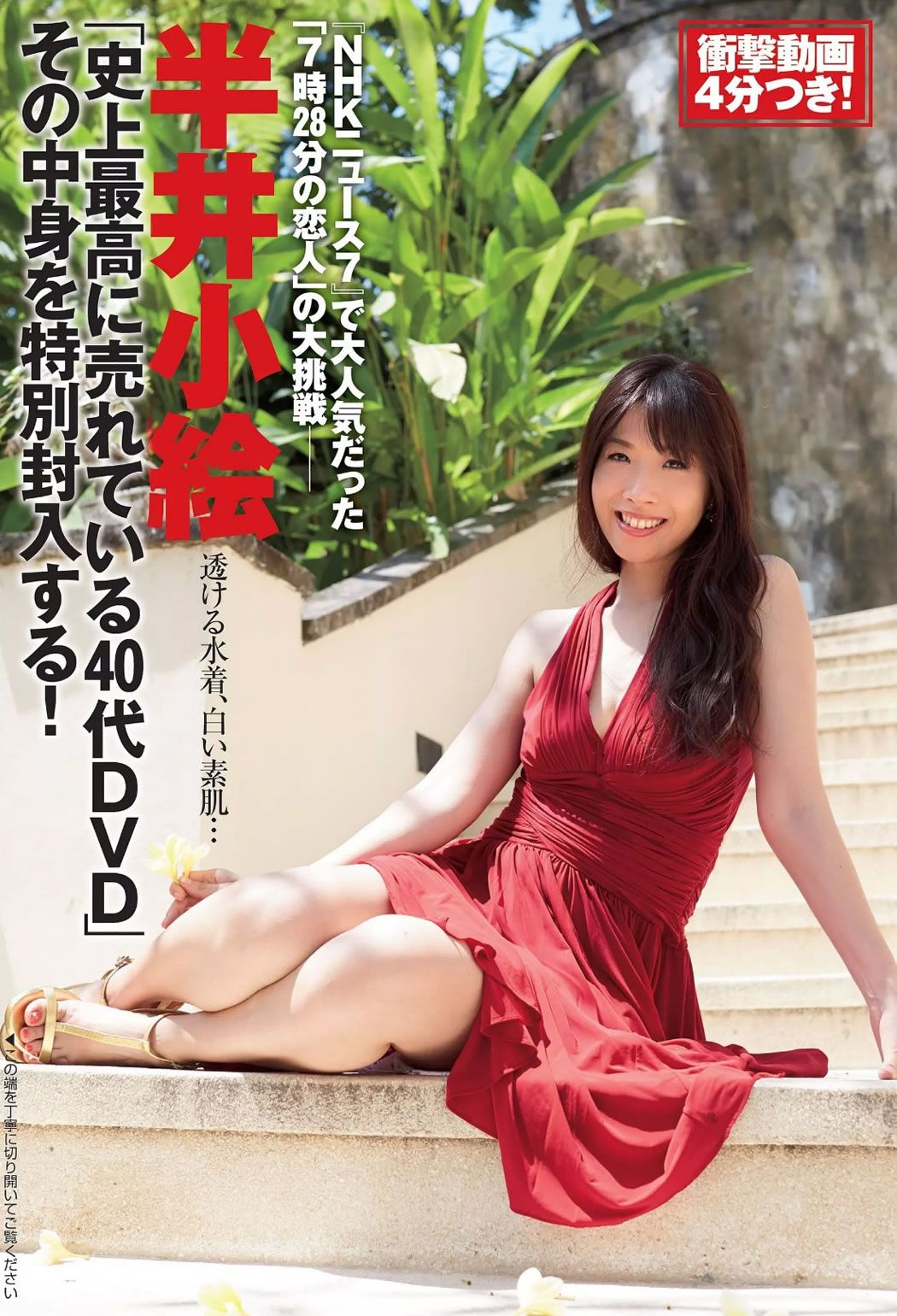 [Flash] 2015.02.10 宮澤佐江 西条美咲 Kagami 半井小絵 仁支川峰子 [23P]
