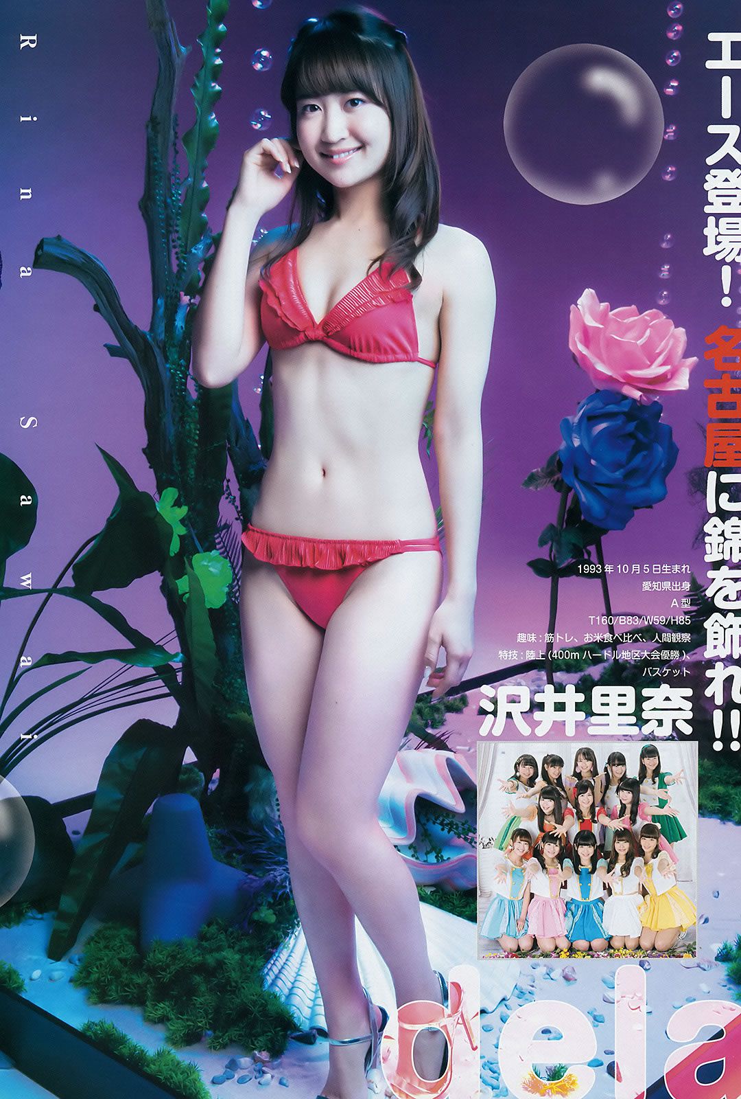 [Weekly Young Jump] 2015 No.08 09 私立恵比寿中学 高嶋菜七 櫻井紗季 石田佳蓮 武田紗季 沢井里奈 馬場ふみか [24P]