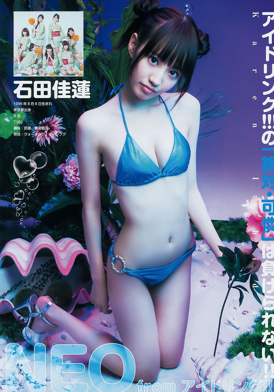 [Weekly Young Jump] 2015 No.08 09 私立恵比寿中学 高嶋菜七 櫻井紗季 石田佳蓮 武田紗季 沢井里奈 馬場ふみか [24P]