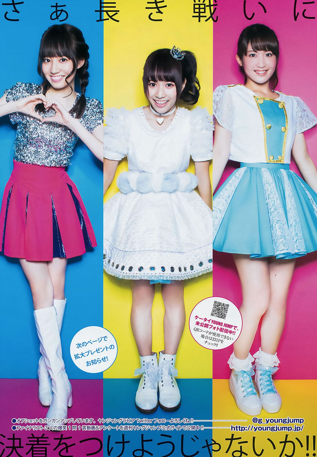 [Weekly Young Jump] 2015 No.08 09 私立恵比寿中学 高嶋菜七 櫻井紗季 石田佳蓮 武田紗季 沢井里奈 馬場ふみか [24P]