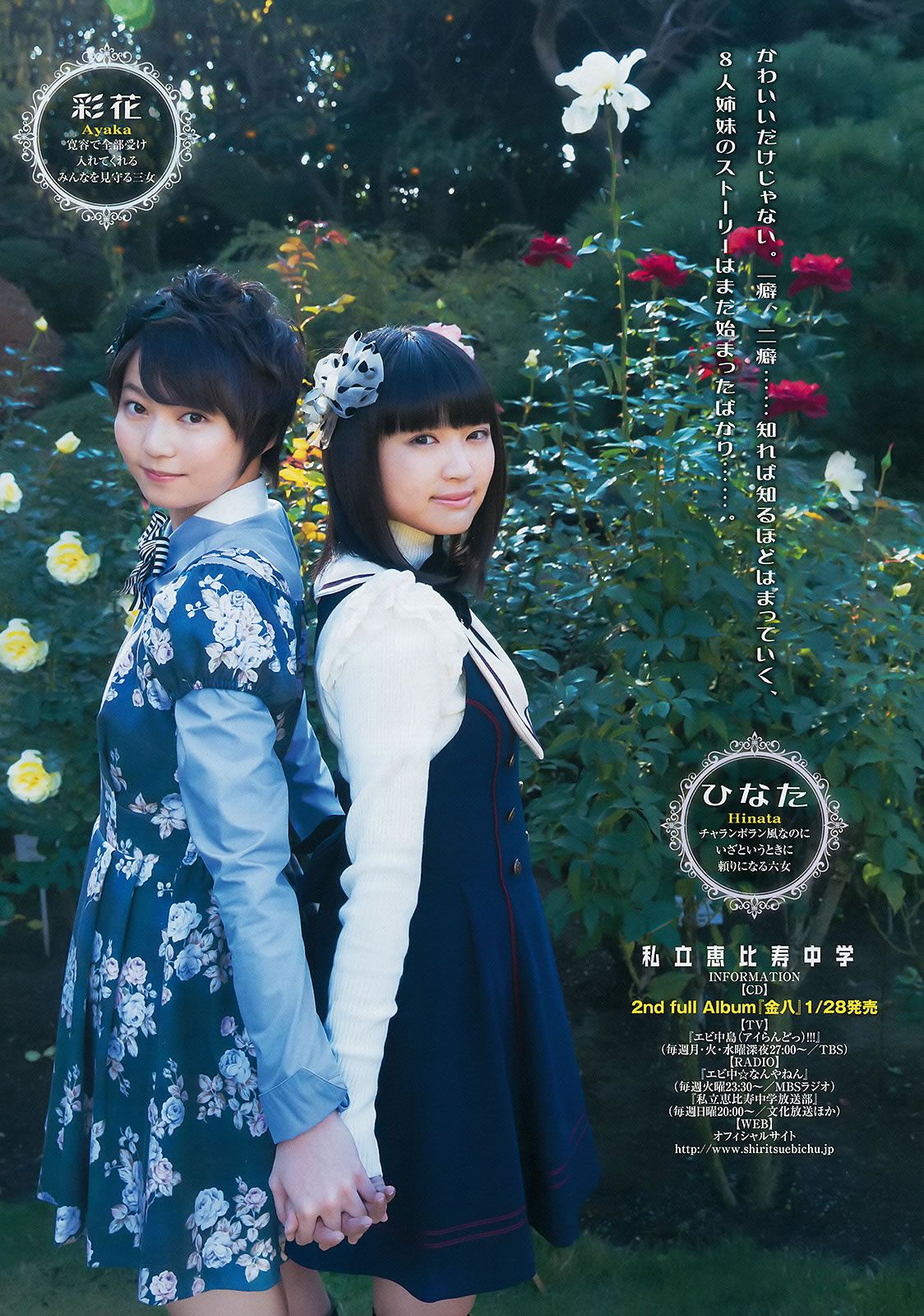 [Weekly Young Jump] 2015 No.08 09 私立恵比寿中学 高嶋菜七 櫻井紗季 石田佳蓮 武田紗季 沢井里奈 馬場ふみか [24P]