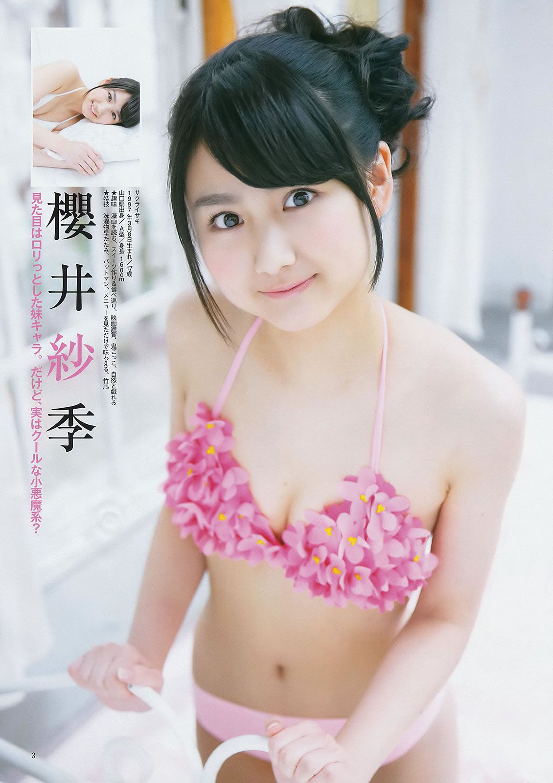 [Weekly Young Jump] 2015 No.08 09 私立恵比寿中学 高嶋菜七 櫻井紗季 石田佳蓮 武田紗季 沢井里奈 馬場ふみか [24P]