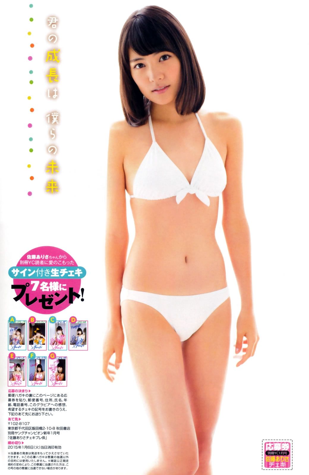 [Young Champion Extra] 2015 No.01 篠崎愛 佐藤ありさ [26P]
